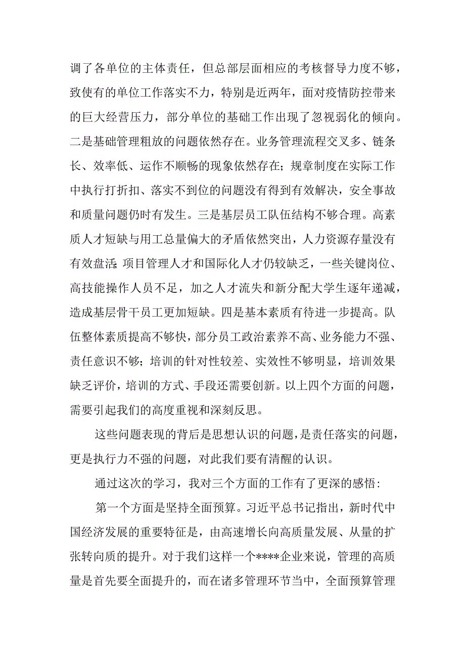 单位2023年主题教育学习研讨材料.docx_第3页