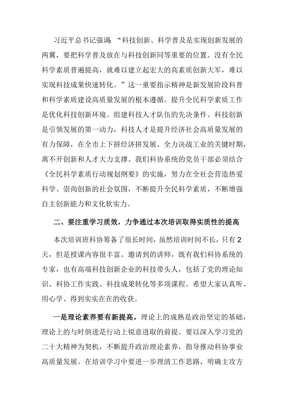 副市长在全市科协系统能力提升培训班上的动员讲话.docx_第2页