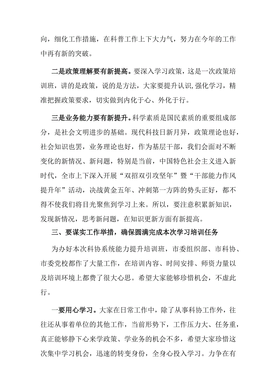 副市长在全市科协系统能力提升培训班上的动员讲话.docx_第3页