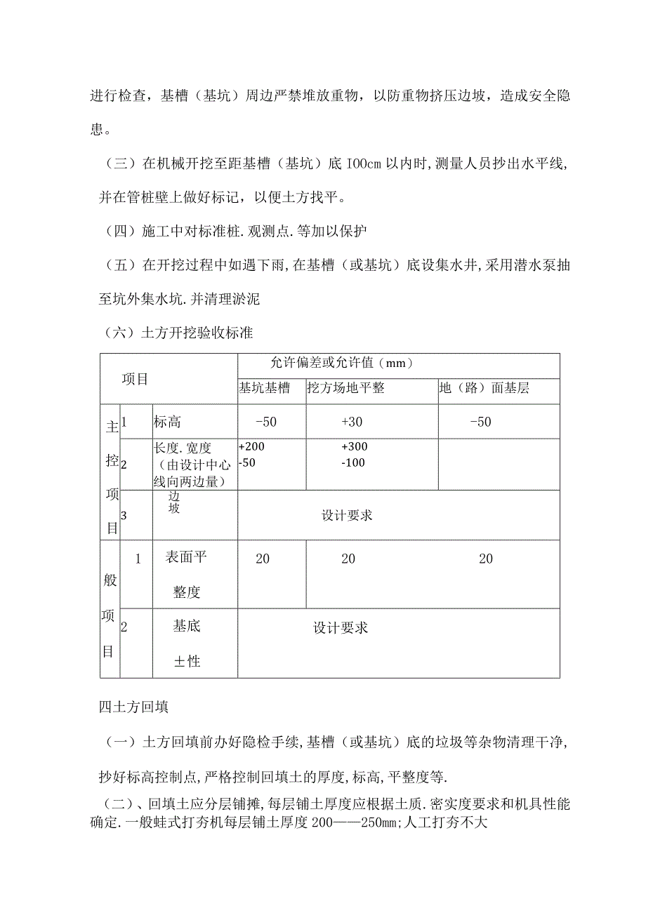 土方工程施工方案纯方案4页.docx_第2页