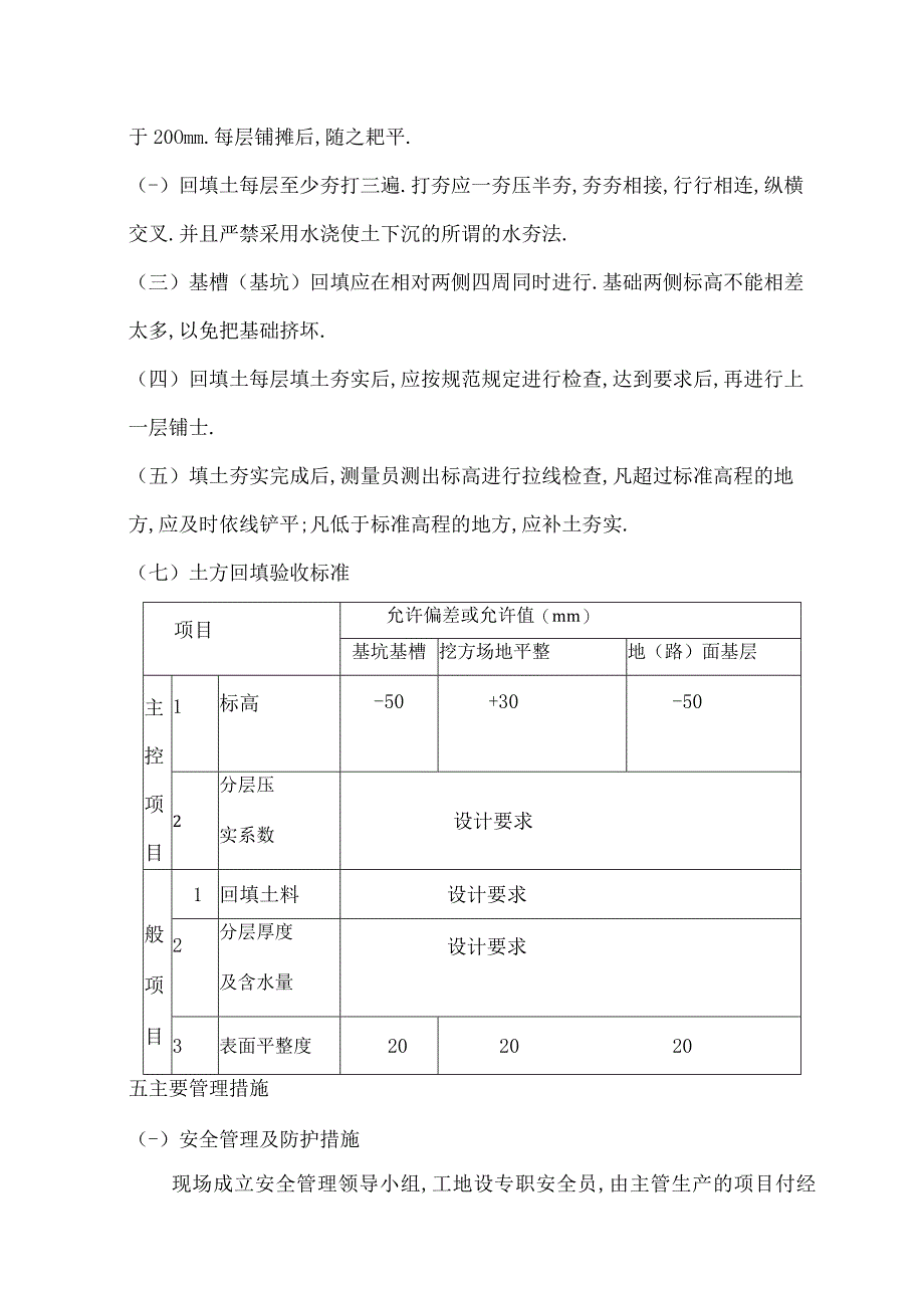 土方工程施工方案纯方案4页.docx_第3页