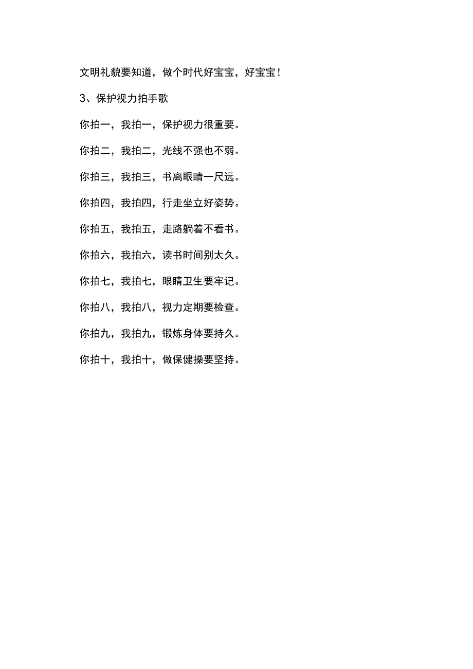 十指儿歌顺口溜.docx_第2页