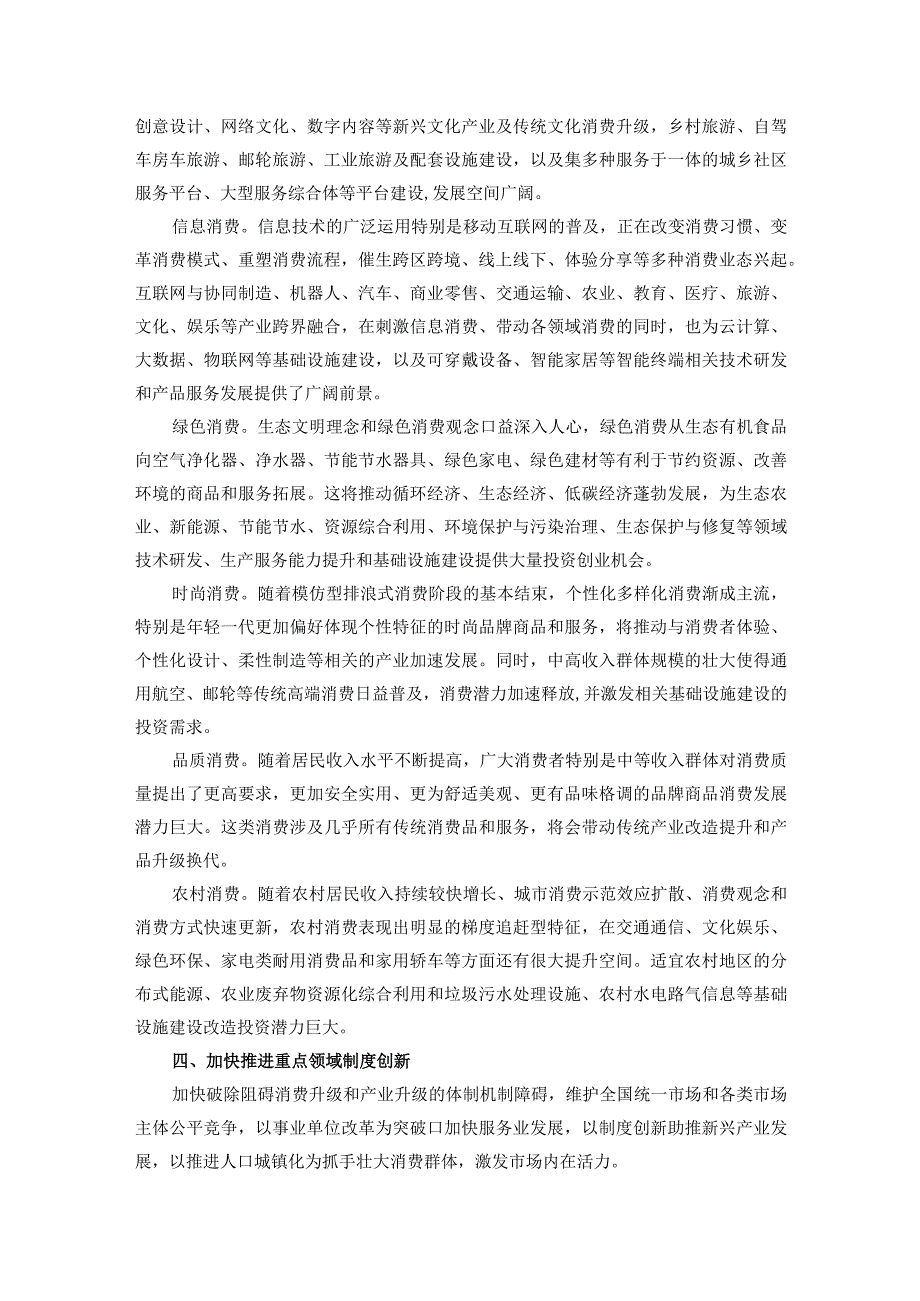 关于积极发挥新消费引领作用加快培育形成新供给新动力的指导意见.docx_第3页