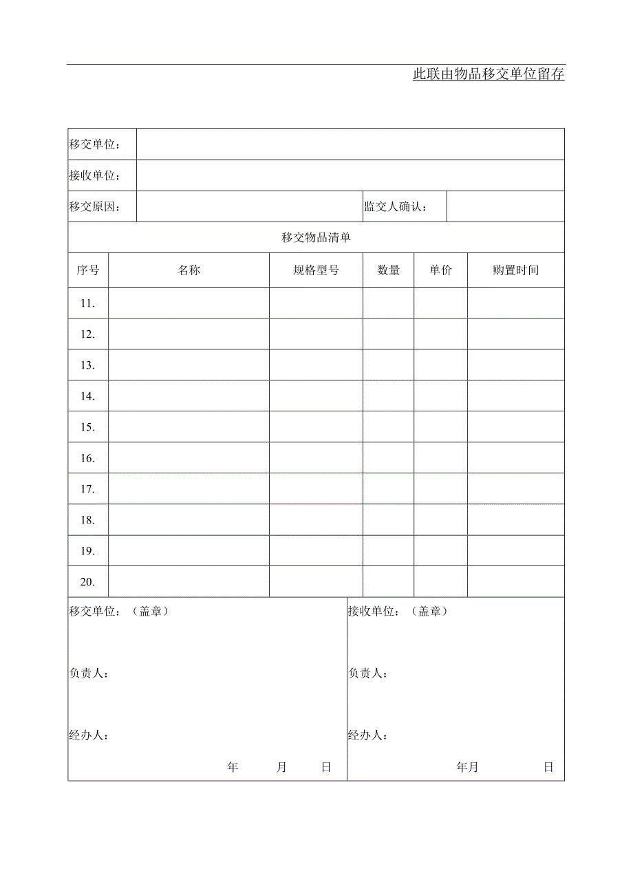 固定资产交接书.docx_第2页