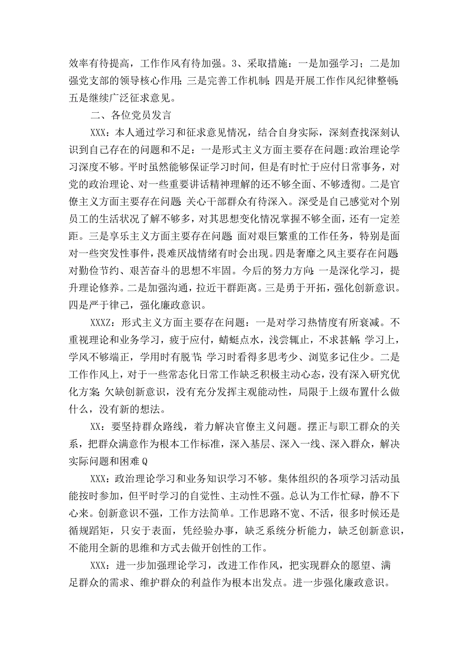 关于组织生活会会议记录党支部十九篇.docx_第3页