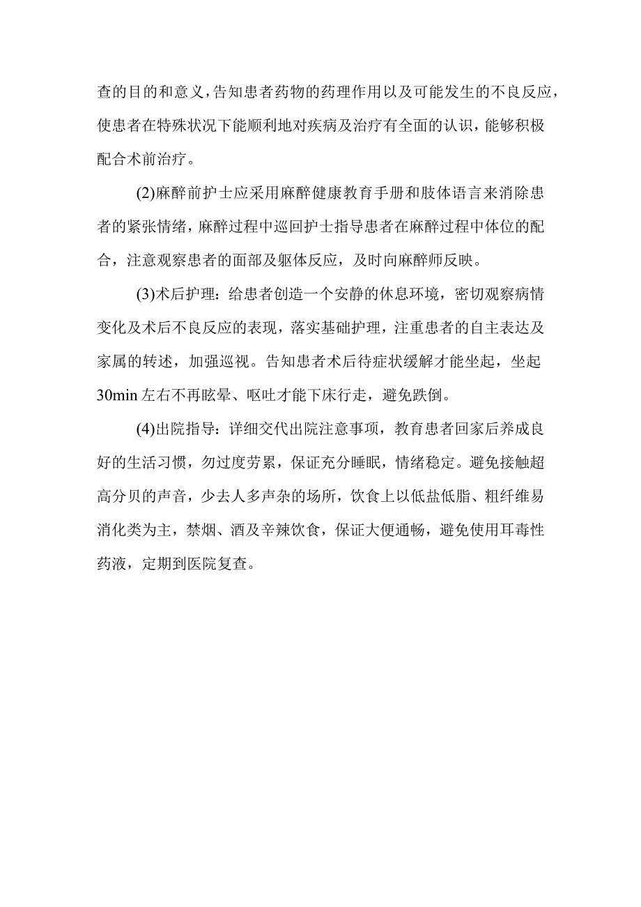 合并听力障碍患者围手术期的健康指导.docx_第3页