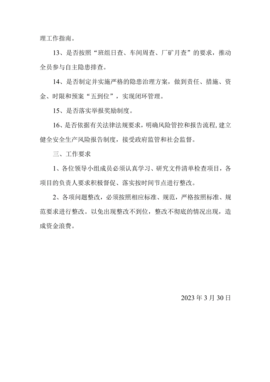 安全生产专项整治三年行动检查方案.docx_第3页