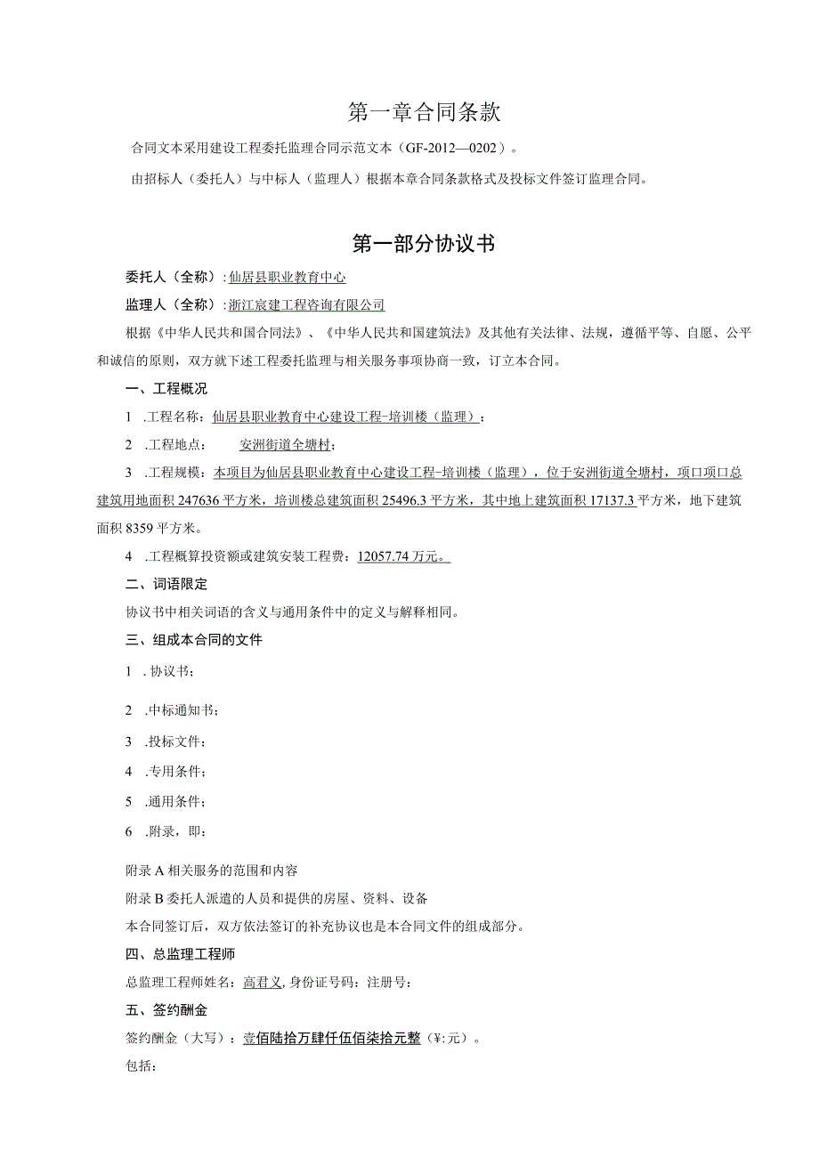 台州市建设工程施工合同.docx_第2页