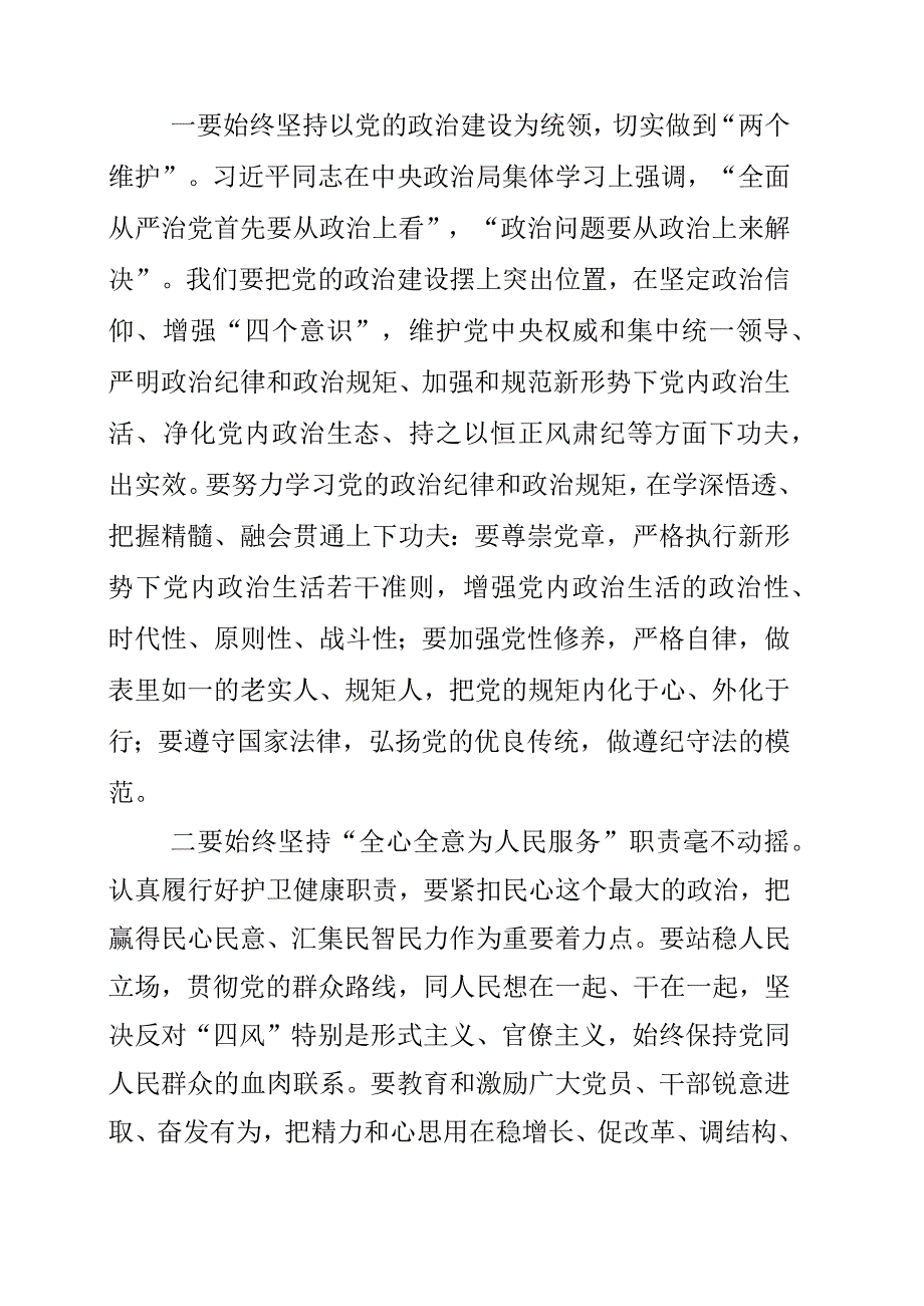 坚持推进全面从严治党个人学习心得与感悟.docx_第2页