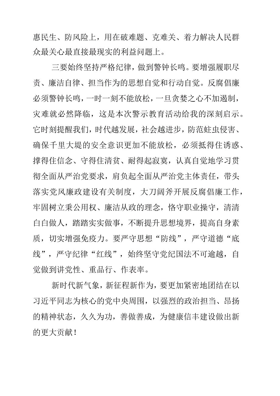 坚持推进全面从严治党个人学习心得与感悟.docx_第3页