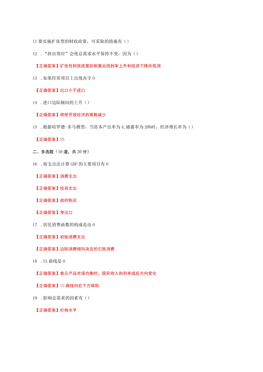 国家开放大学一网一平台电大《经济学》形考任务6网考题库及答案.docx_第2页