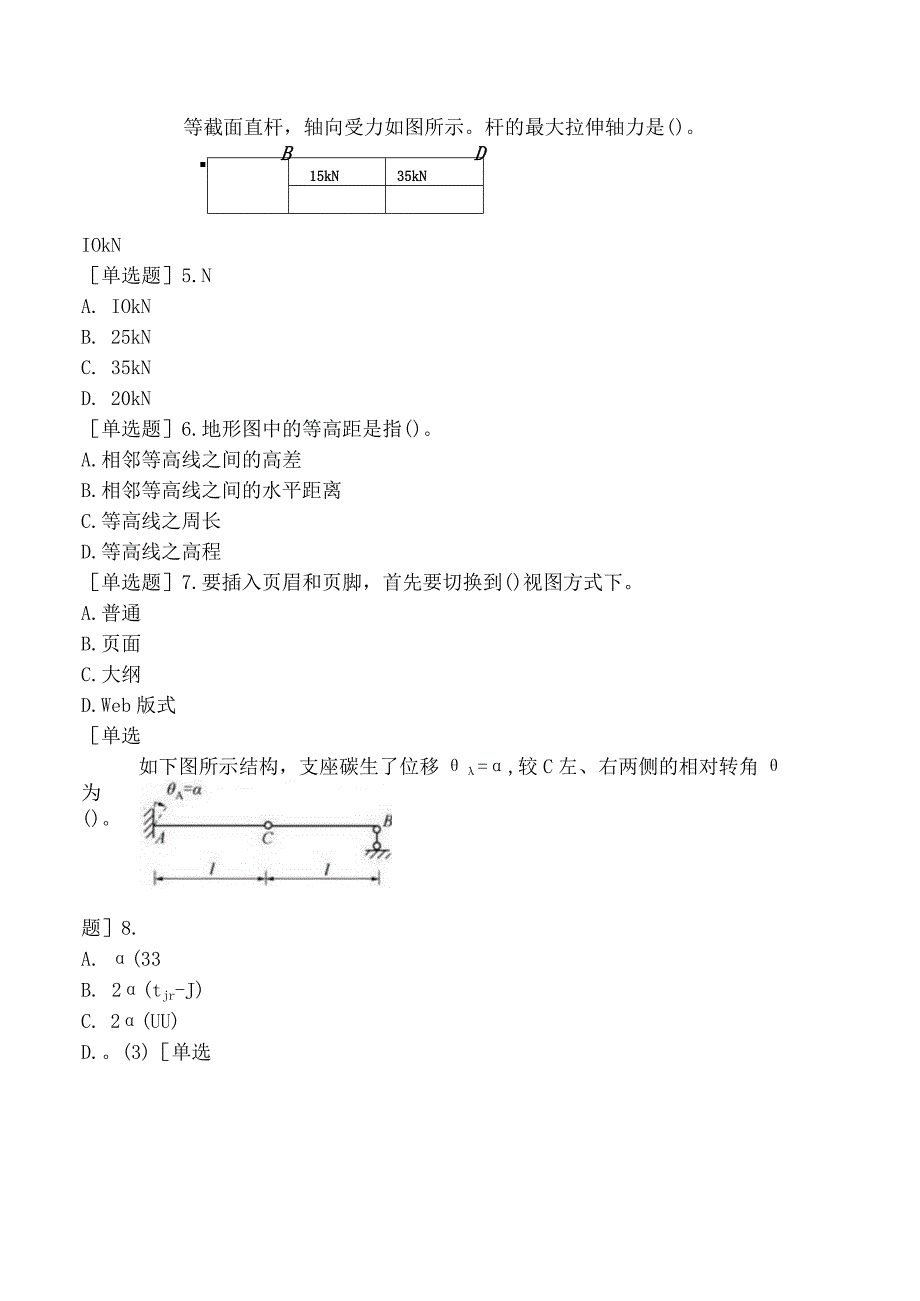 国家电网招聘《土木建筑类》模拟试卷一.docx_第3页