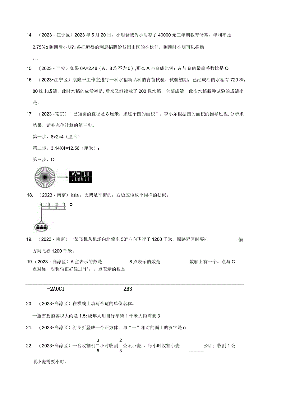 填空题真题汇编二近两年小升初高频考点专项培优卷江苏南京专版.docx_第2页