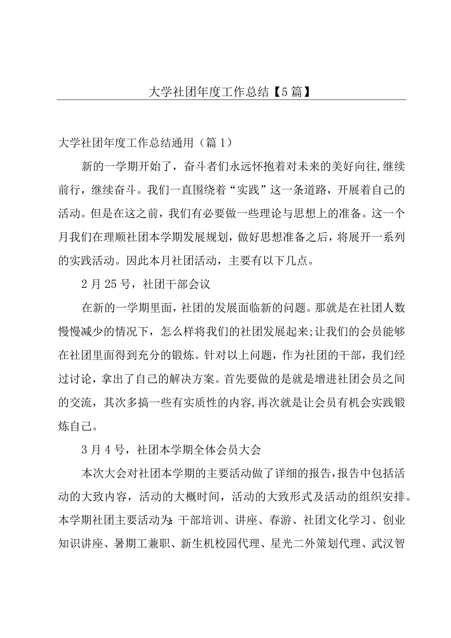 大学社团年度工作总结5篇.docx_第1页