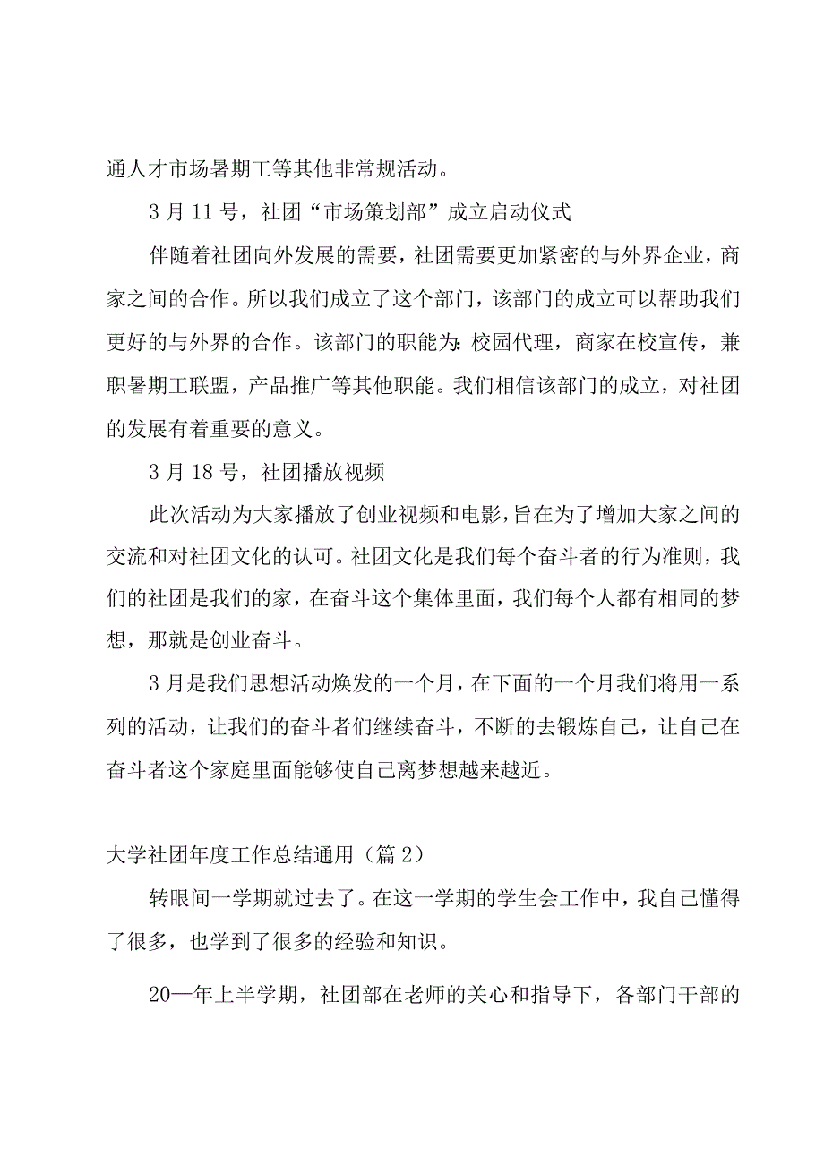 大学社团年度工作总结5篇.docx_第2页