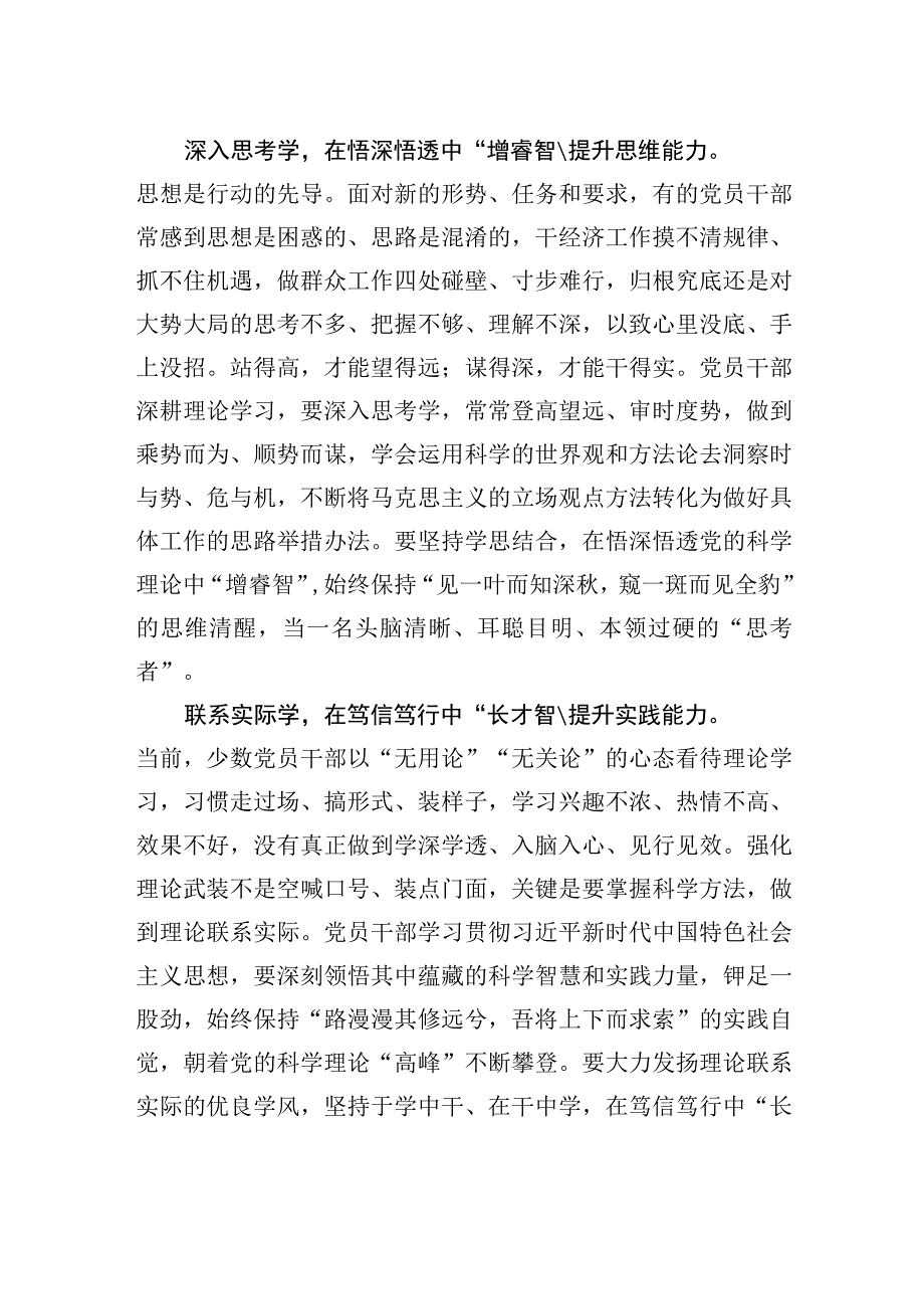 在以学增智中练就看家本领.docx_第2页