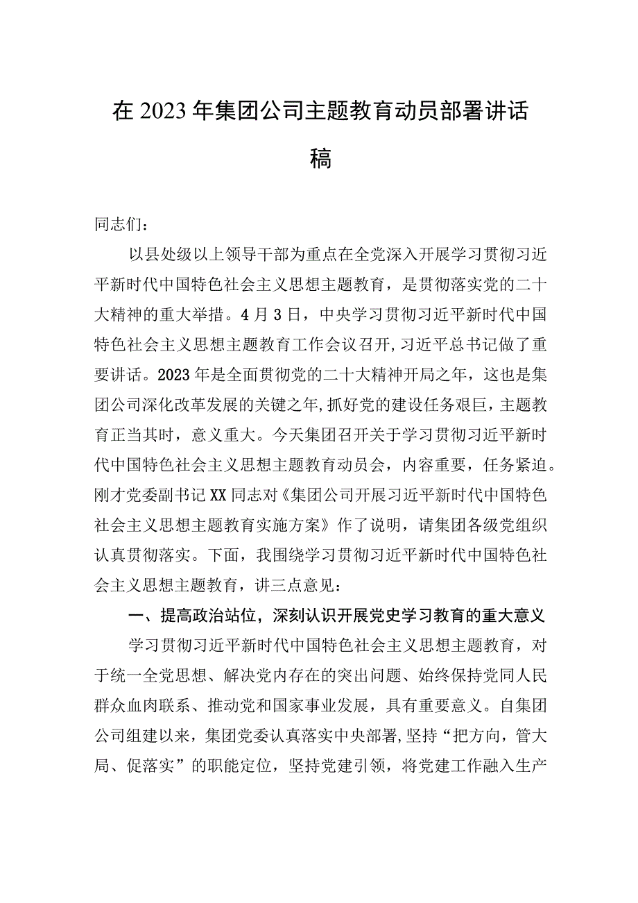 在2023年集团公司主题教育动员部署讲话稿.docx_第1页