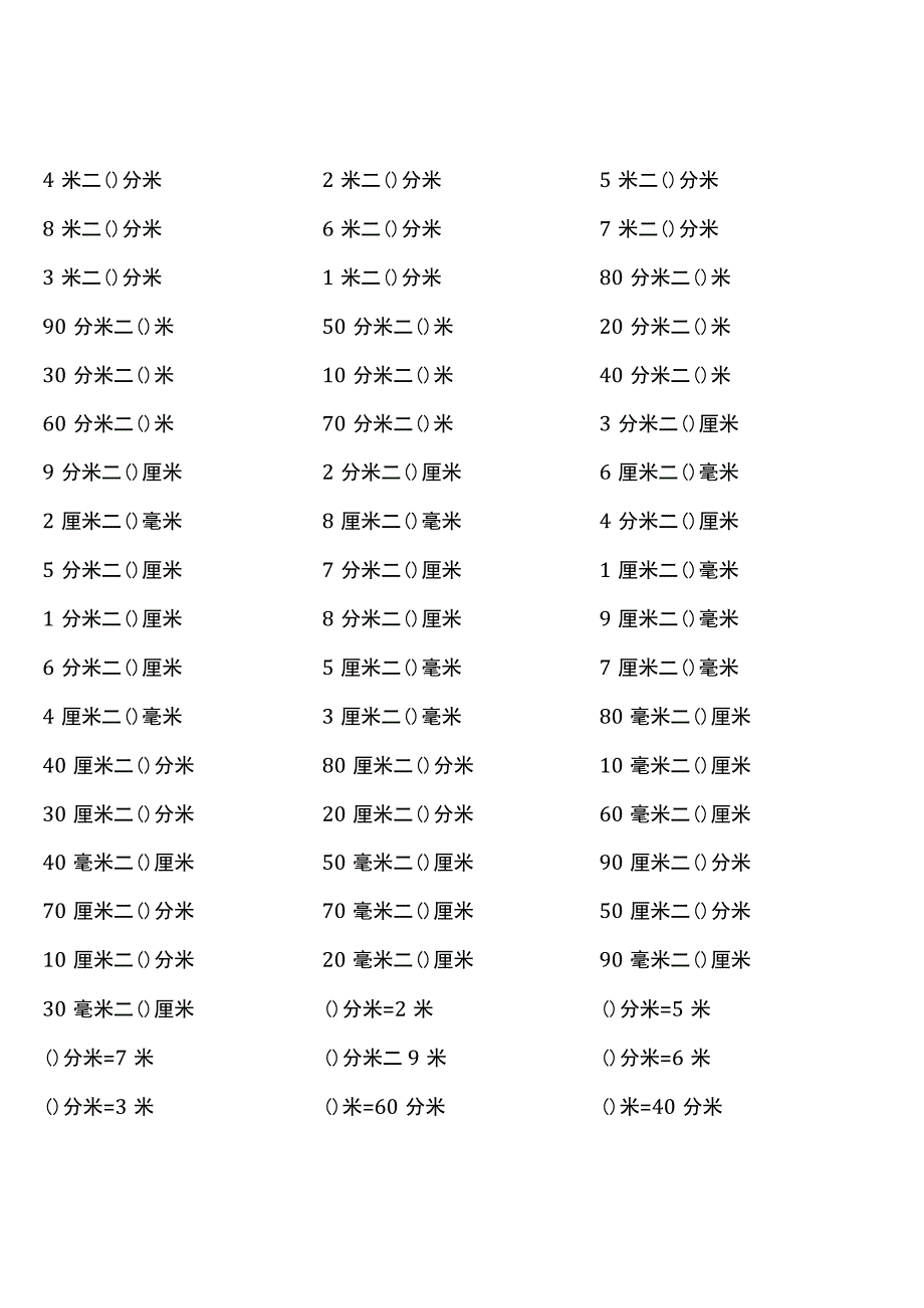 北师大版二年级下册单位换算题大全全册完整.docx_第1页