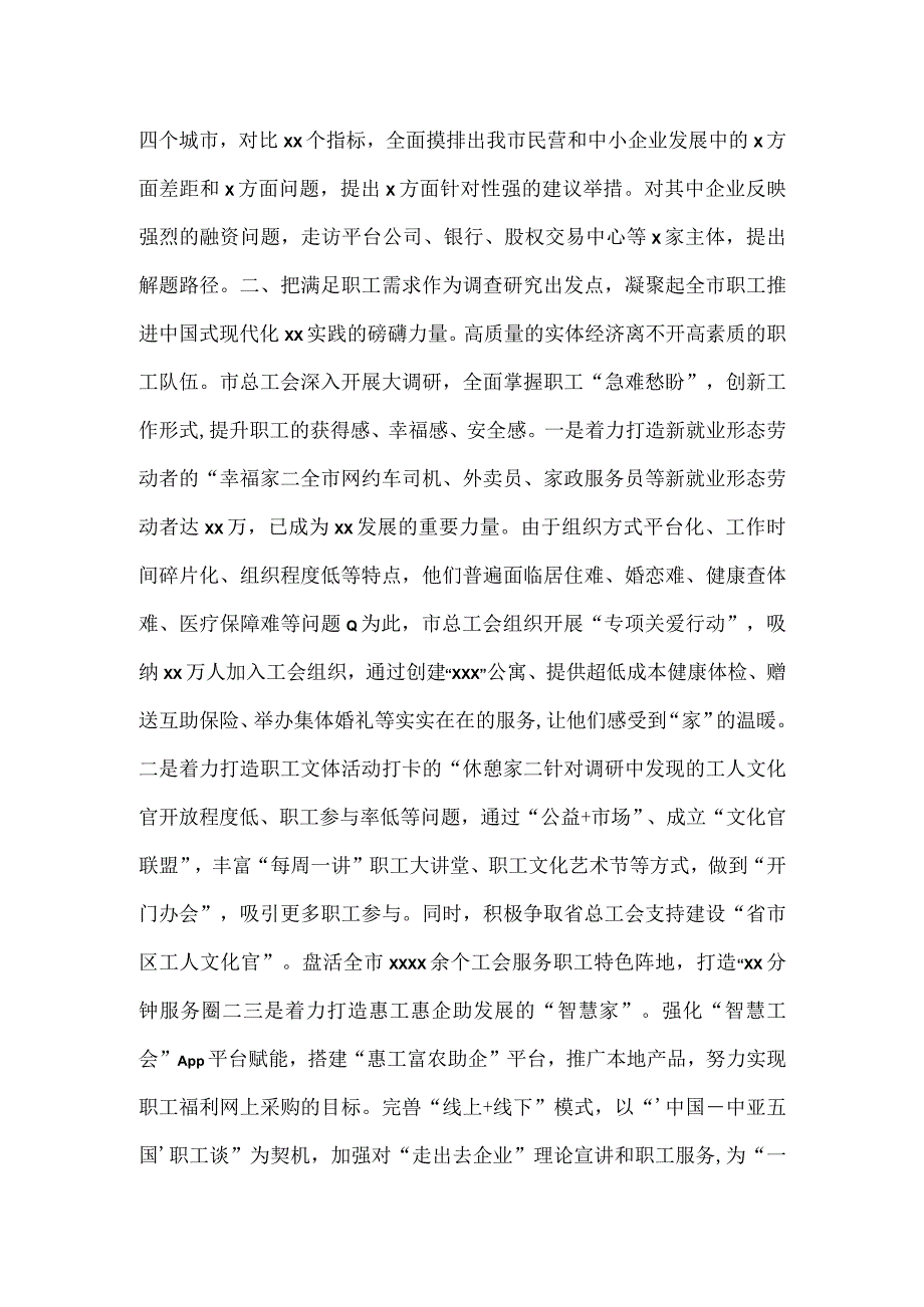 在全市学习贯彻主题教育专题活动读书班交流发言材料一.docx_第2页