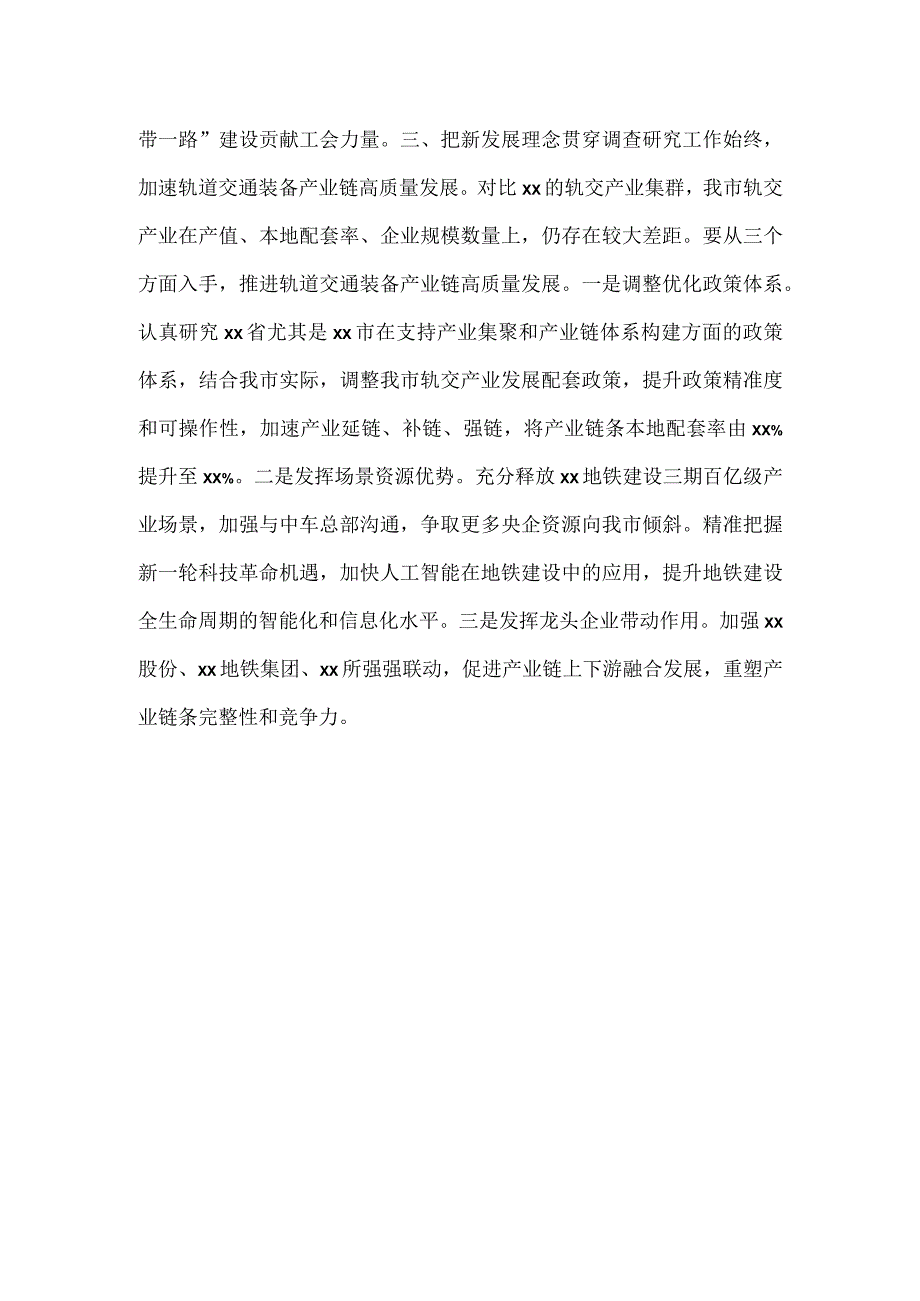 在全市学习贯彻主题教育专题活动读书班交流发言材料一.docx_第3页