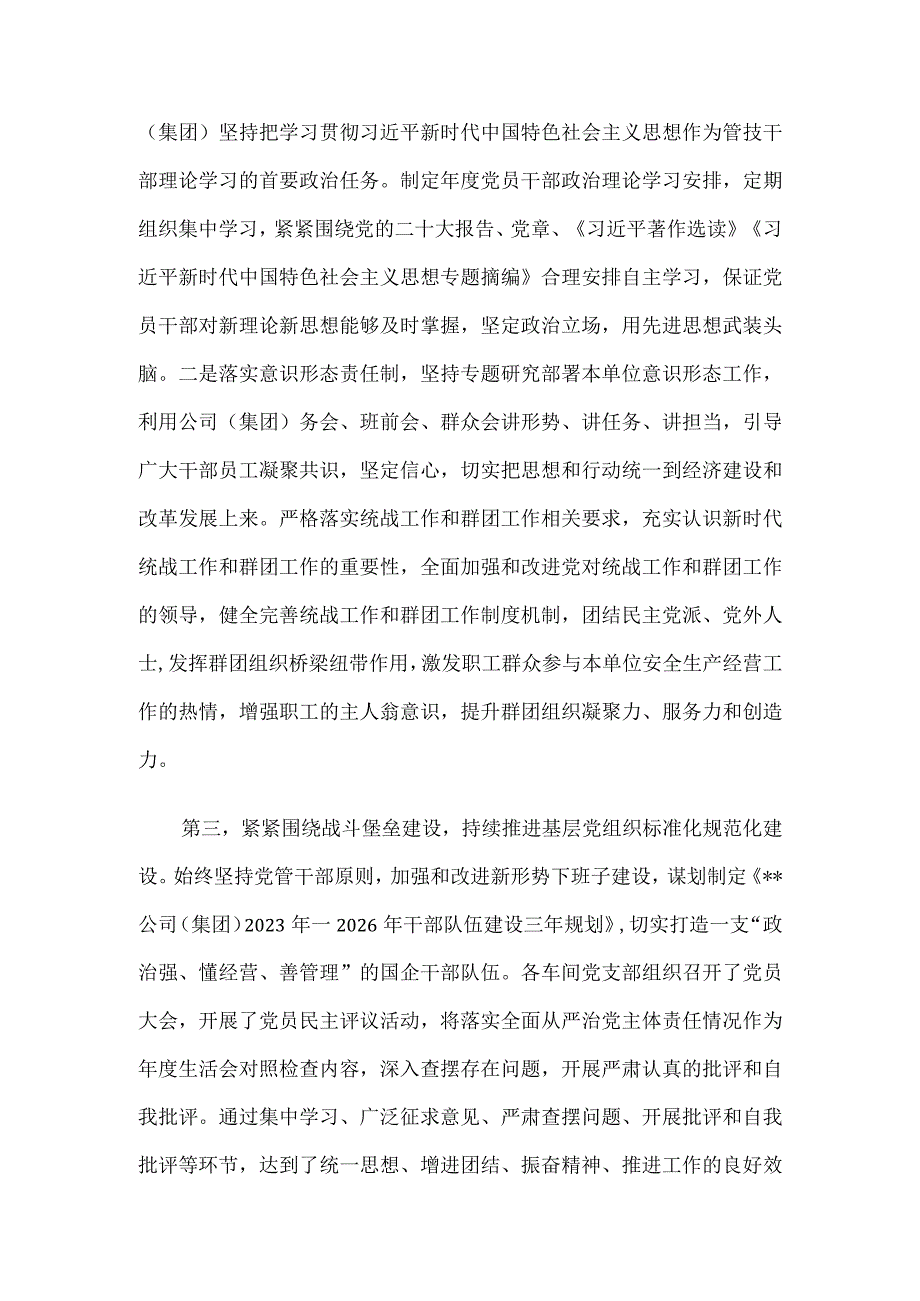 国企公司2023年上半年全面从严治党主体责任落实情况总结.docx_第2页