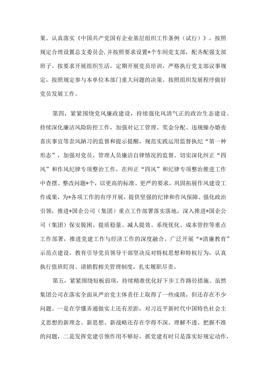 国企公司2023年上半年全面从严治党主体责任落实情况总结.docx_第3页