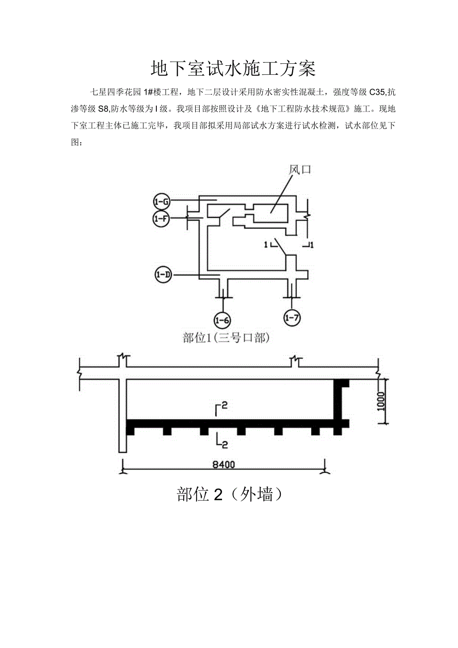 地下室试水施工方案技术交底.docx_第3页