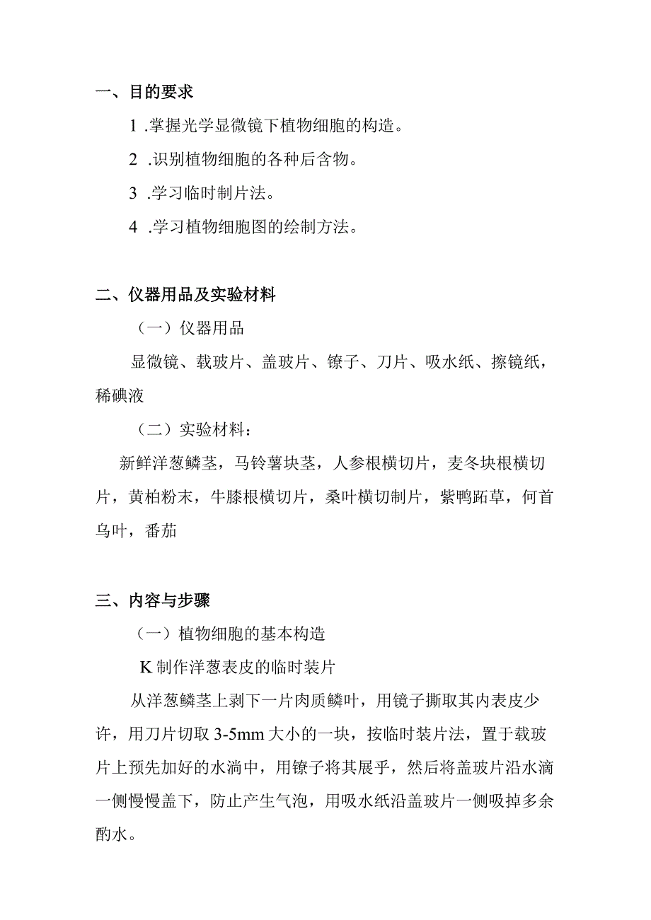 南医大药用植物学实验指导.docx_第2页