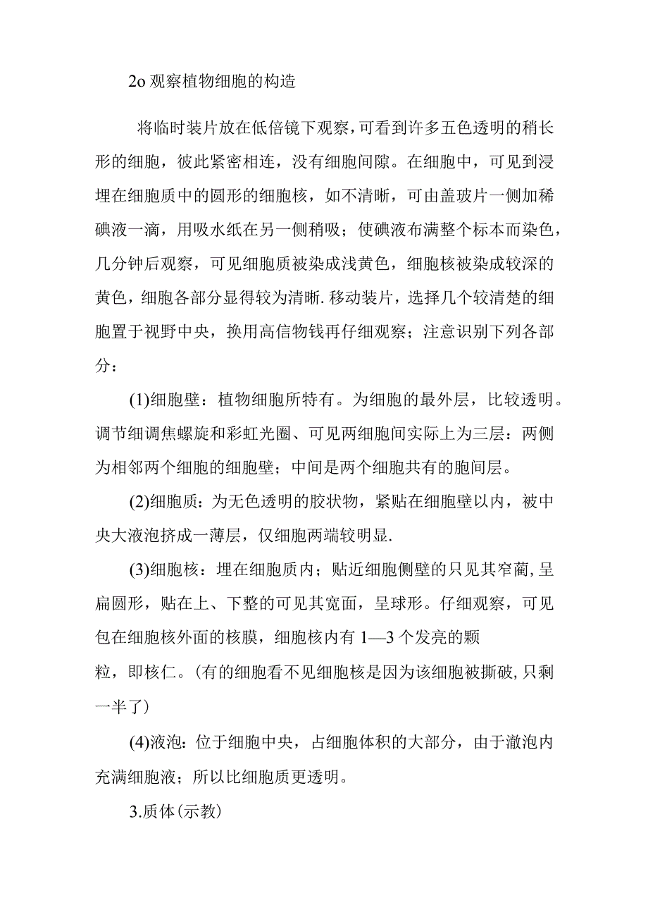 南医大药用植物学实验指导.docx_第3页