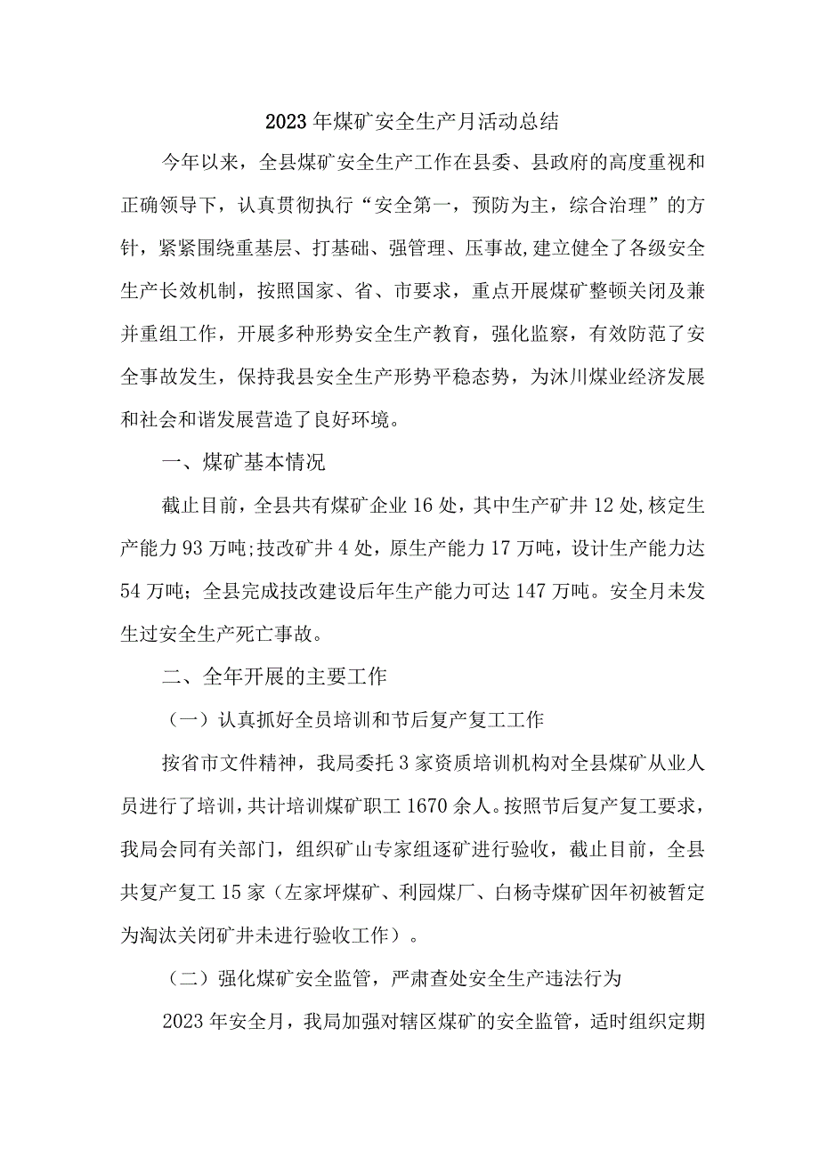 国企煤矿企业2023年《安全生产月》活动总结.docx_第1页