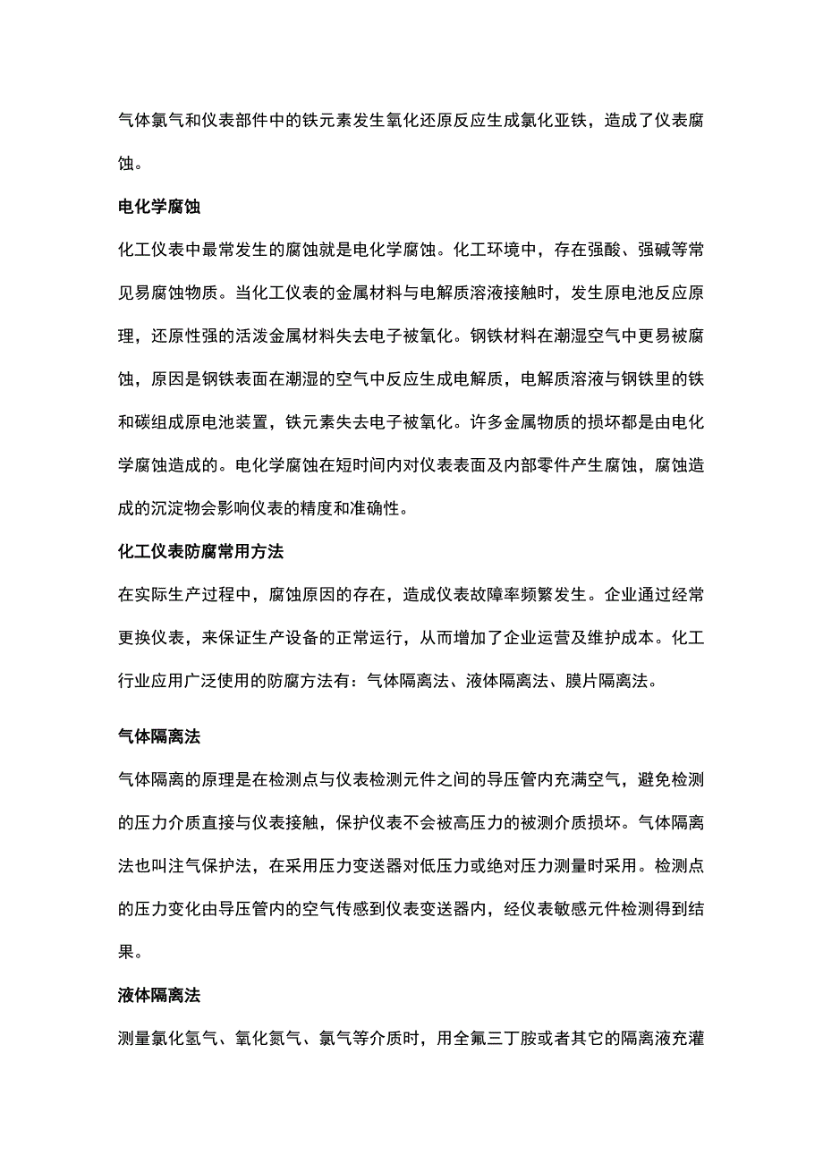 化工仪表防腐知识汇总.docx_第2页