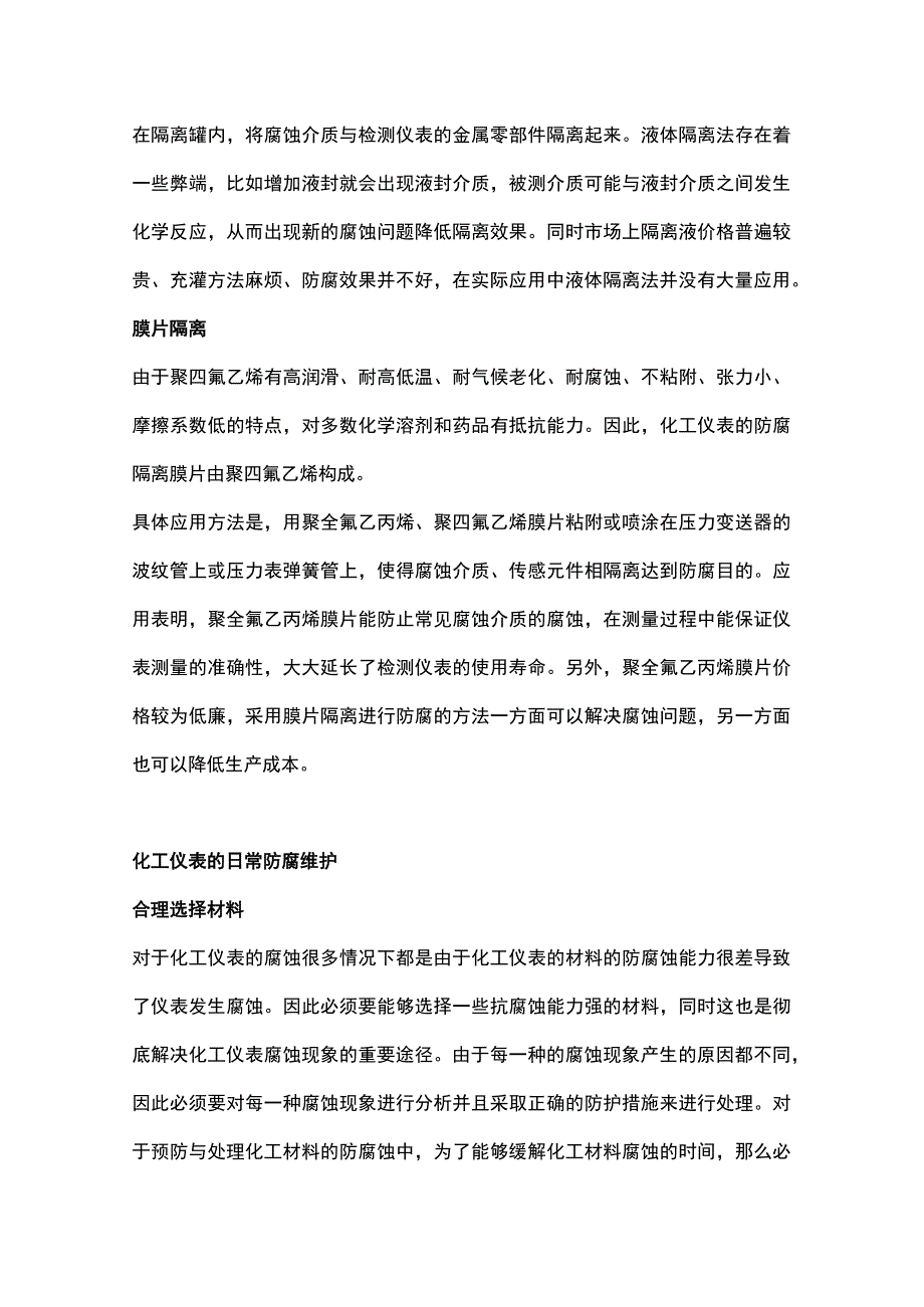 化工仪表防腐知识汇总.docx_第3页