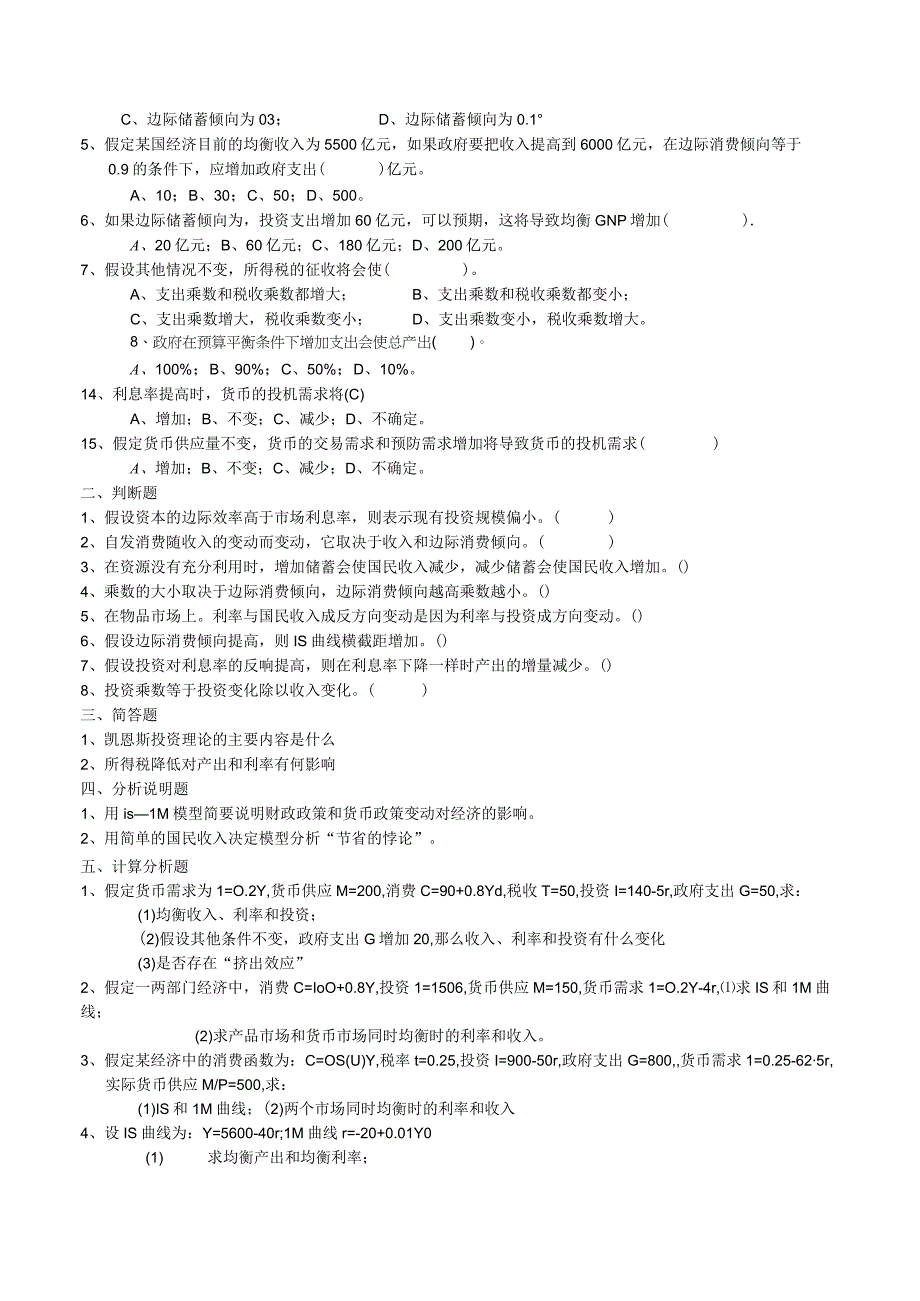 宏观经济学试题库及答案.docx_第2页