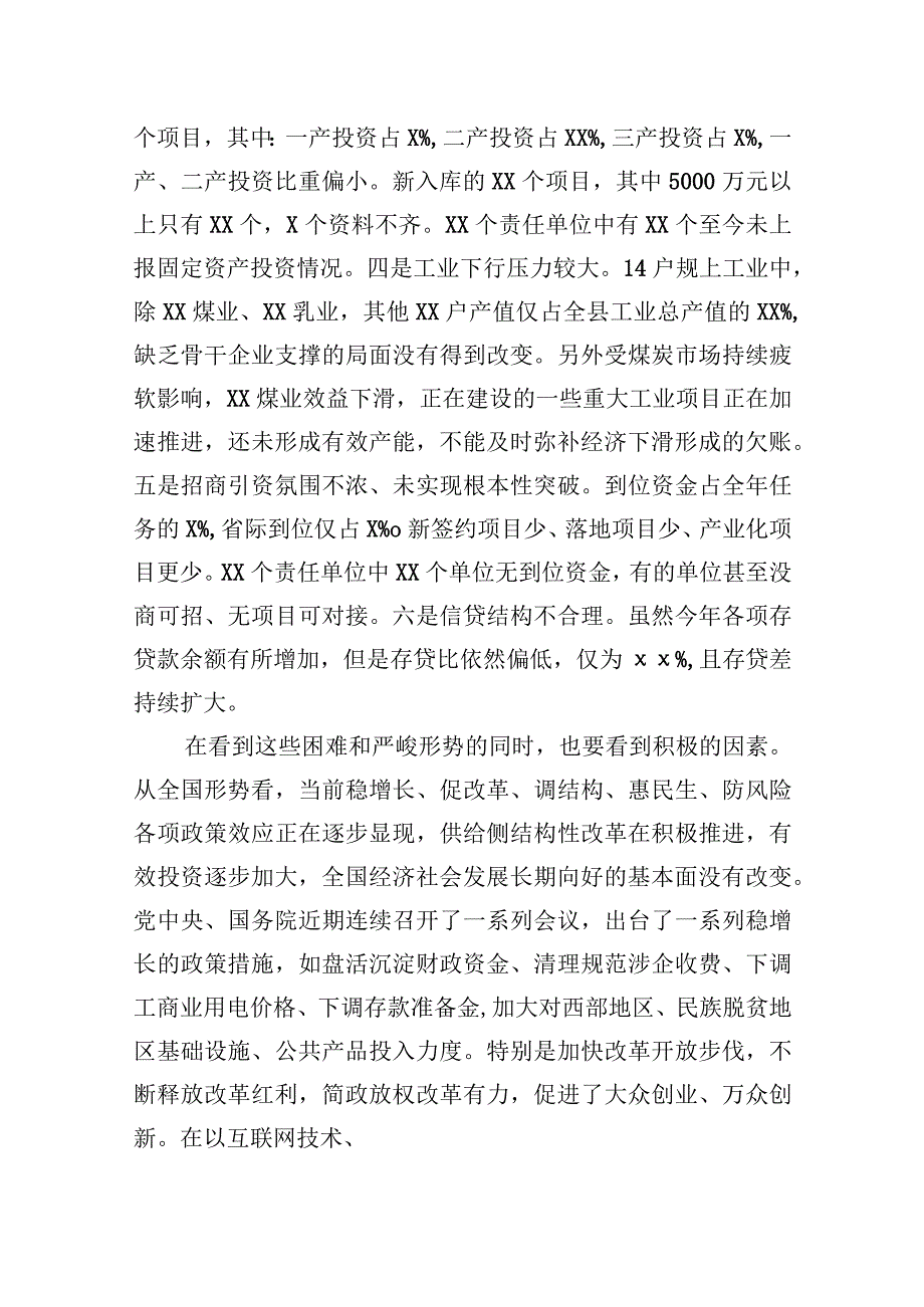 在2023年全县二季度重点项目建设暨经济运行分析会上的讲话.docx_第3页