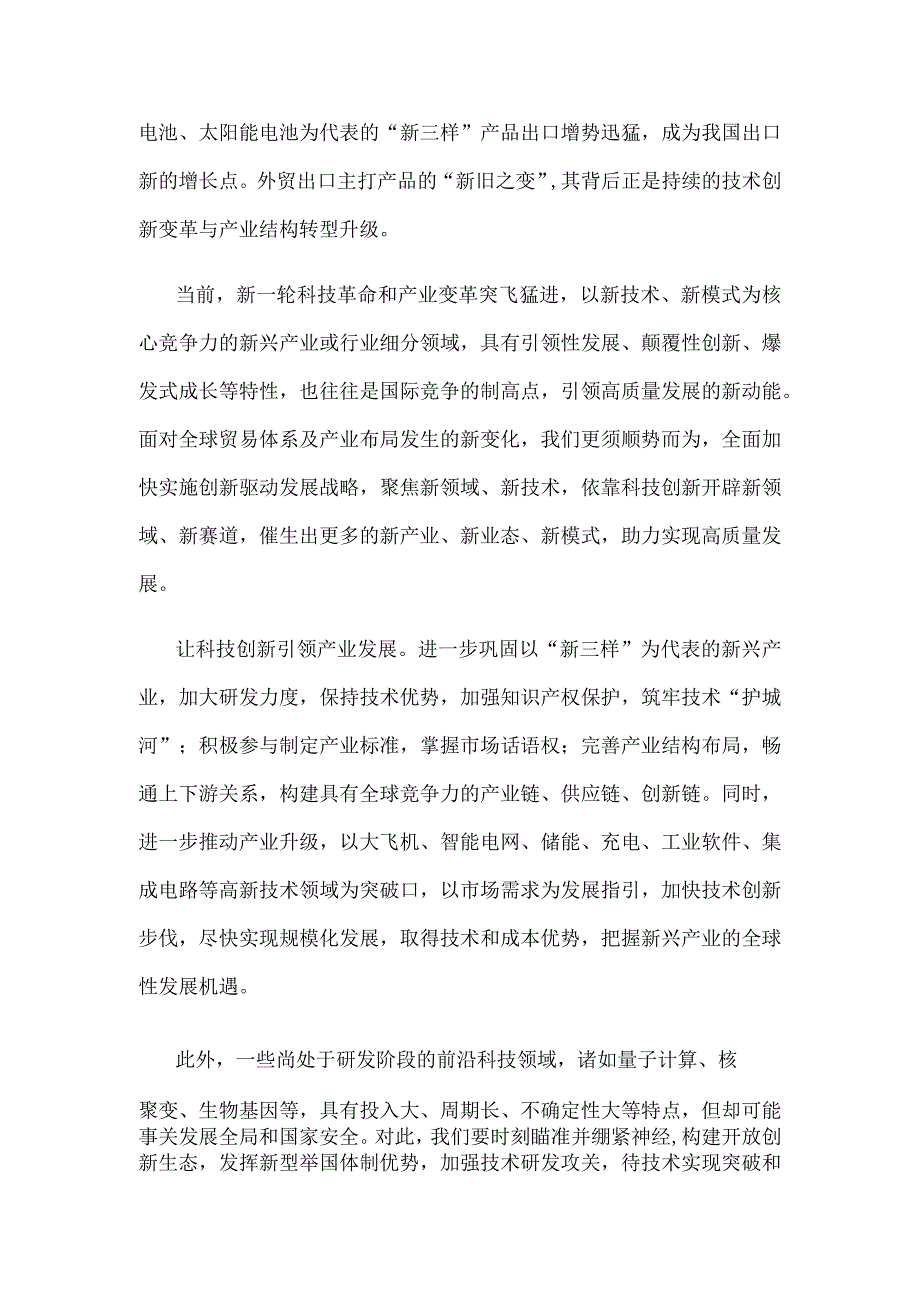 学习《论科技自立自强》心得体会发言.docx_第2页