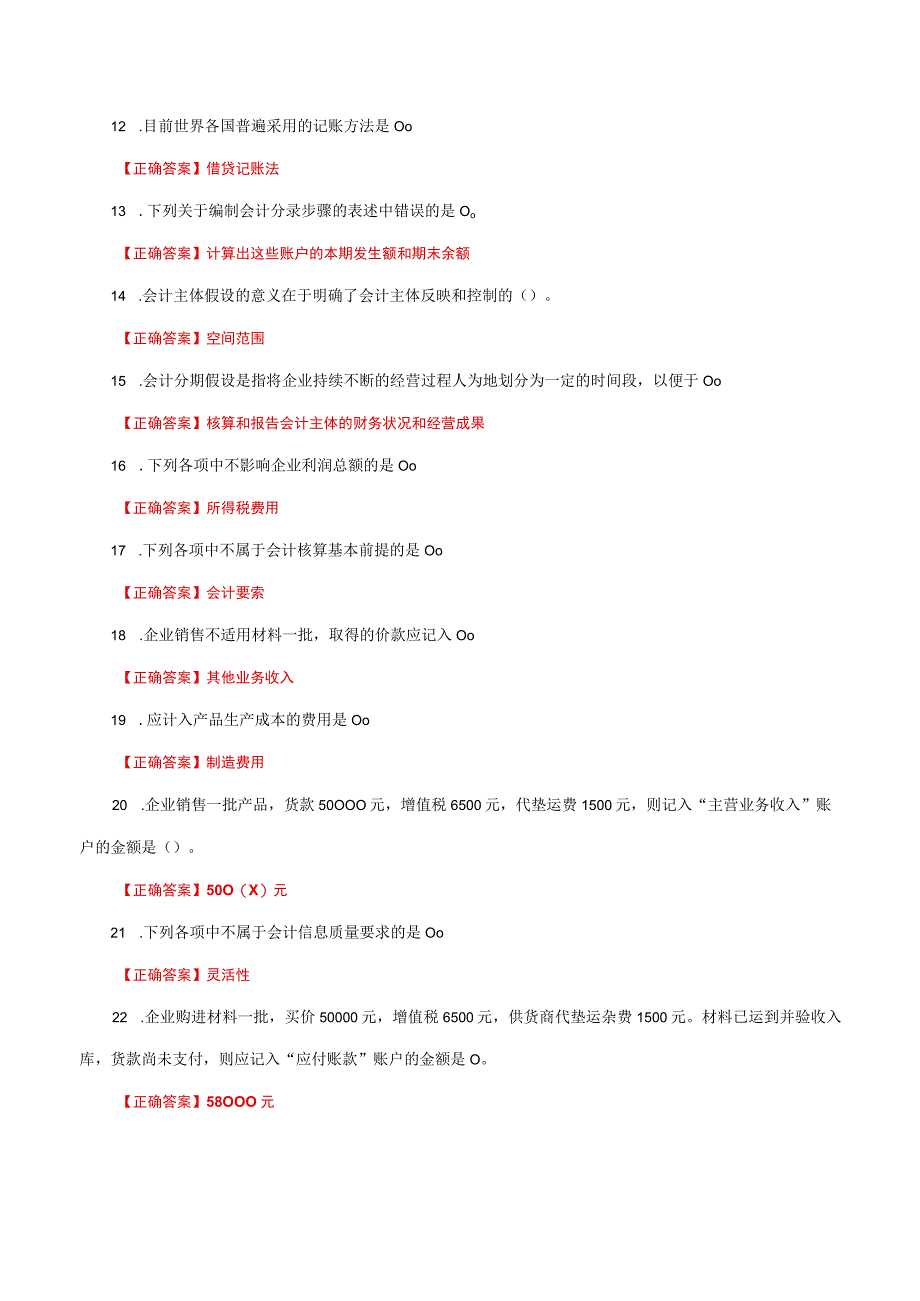 国家开放大学一网一平台电大《基础会计》形考任务2及3网考题库答案.docx_第2页