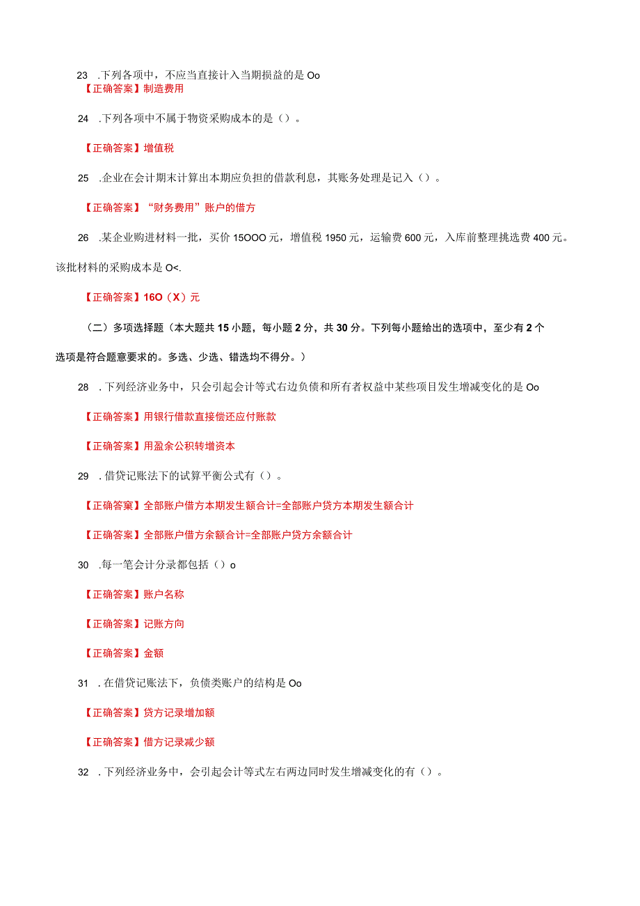 国家开放大学一网一平台电大《基础会计》形考任务2及3网考题库答案.docx_第3页