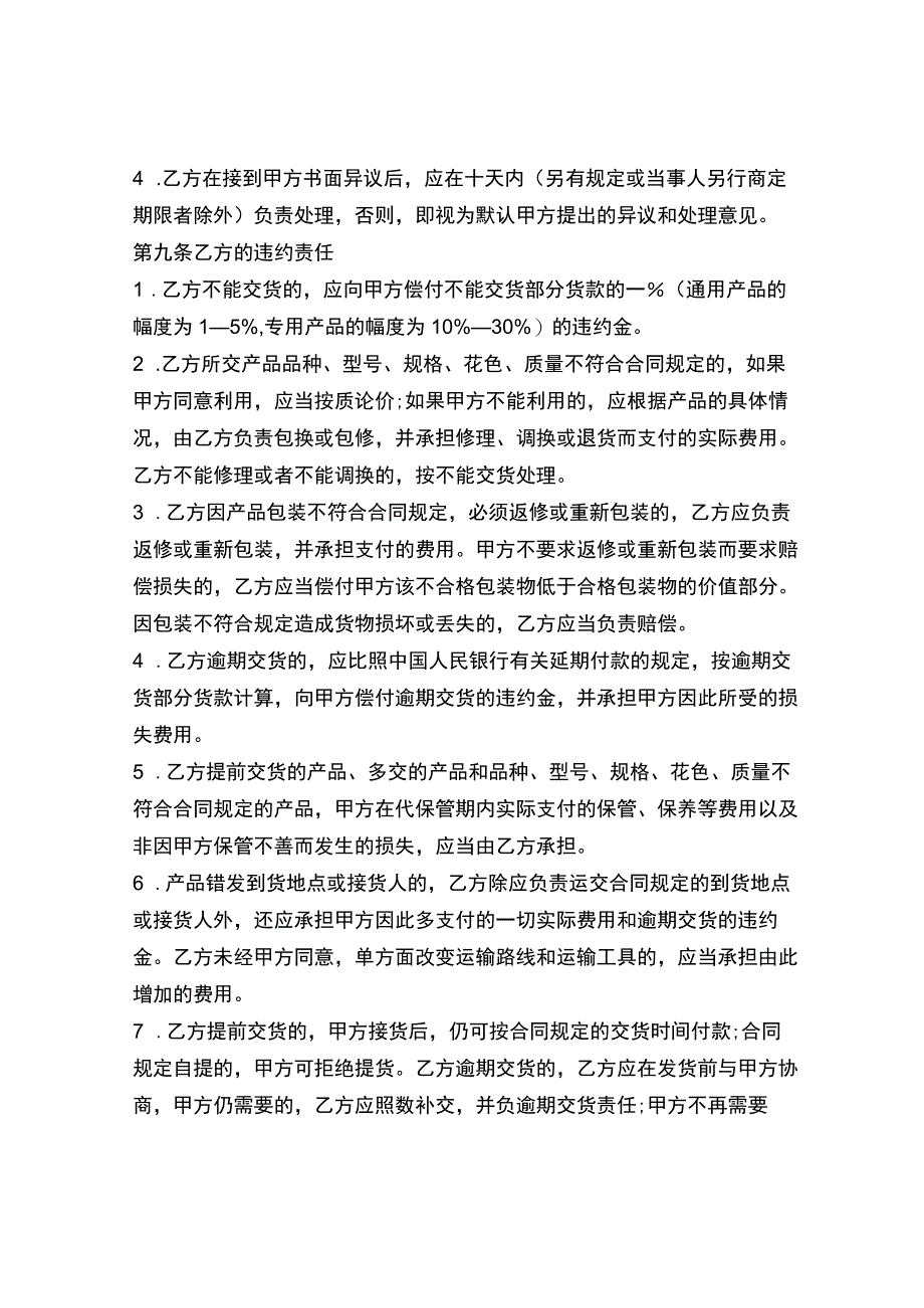 原材料采购合同.docx_第3页