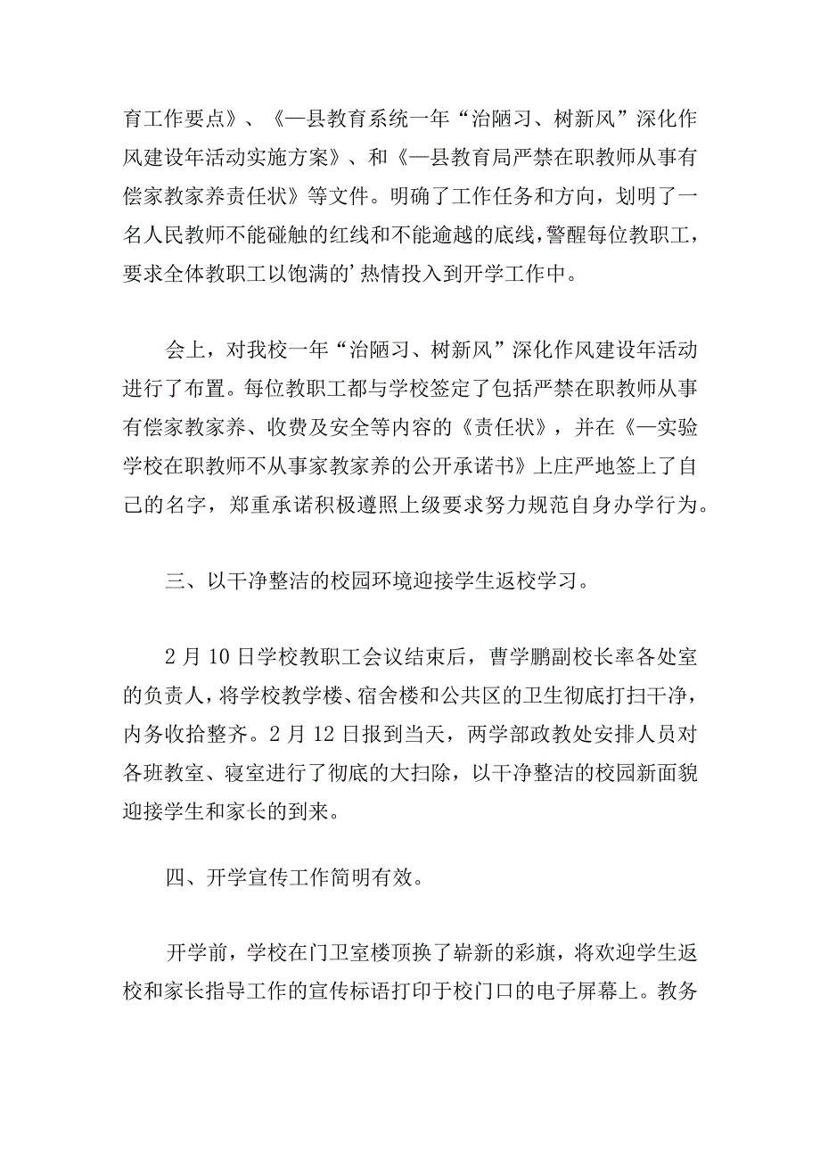 学校开学安全排查工作总结优秀范文.docx_第2页