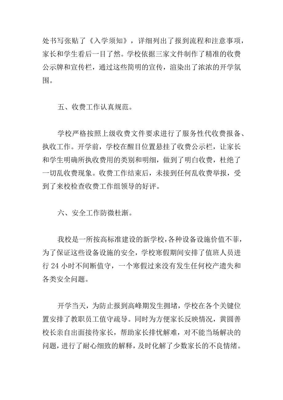 学校开学安全排查工作总结优秀范文.docx_第3页