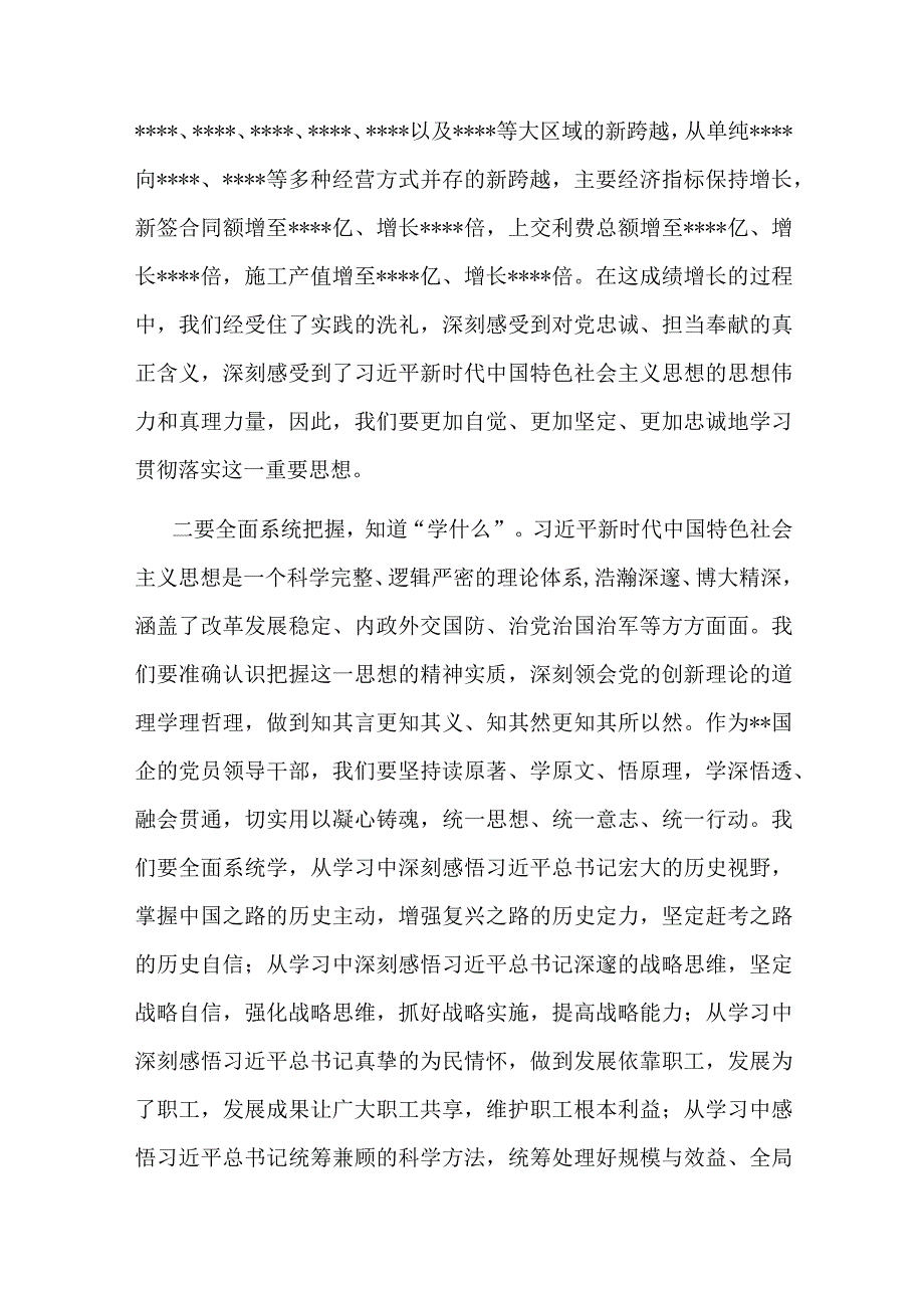 国企党委书记在专题读书班上的专题党课辅导报告.docx_第3页