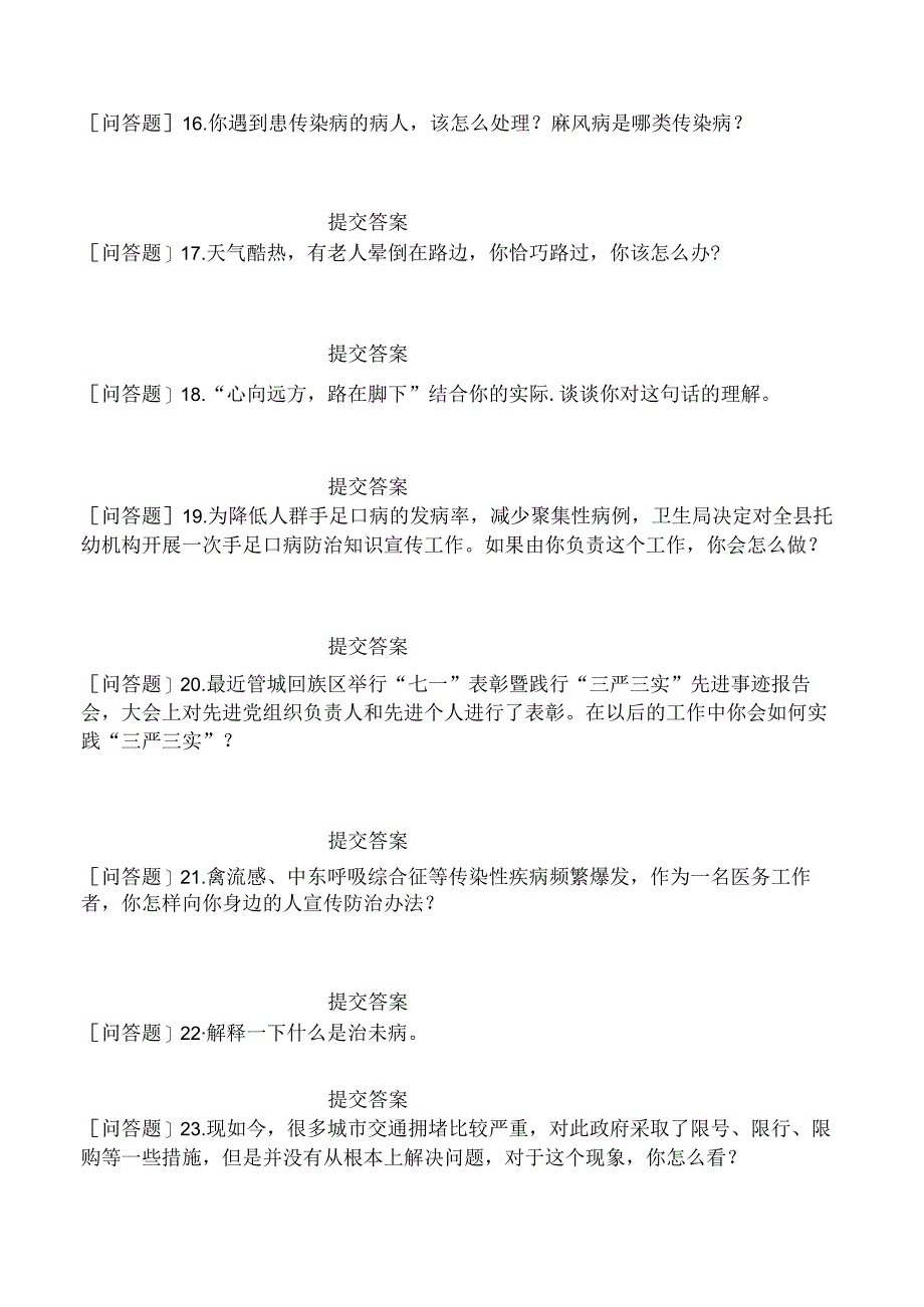 卫生事业招聘病理学《面试指导》试题网友回忆版汇编.docx_第3页