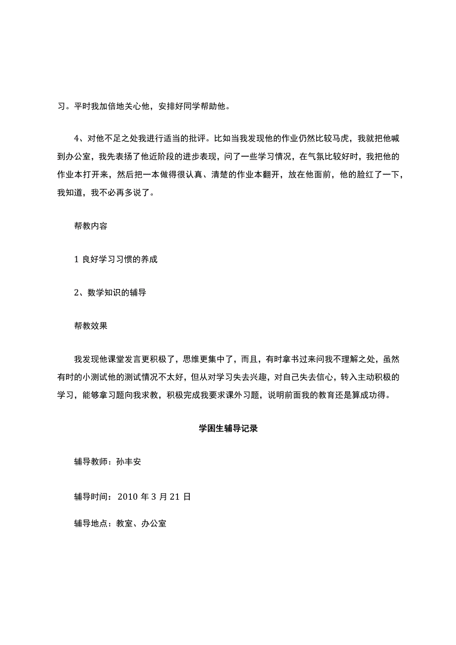 学困生辅导记录参考6.docx_第2页