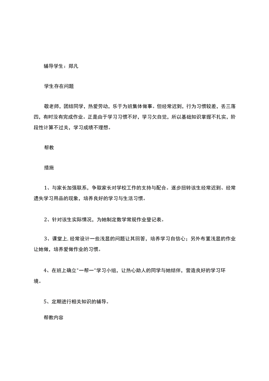 学困生辅导记录参考6.docx_第3页