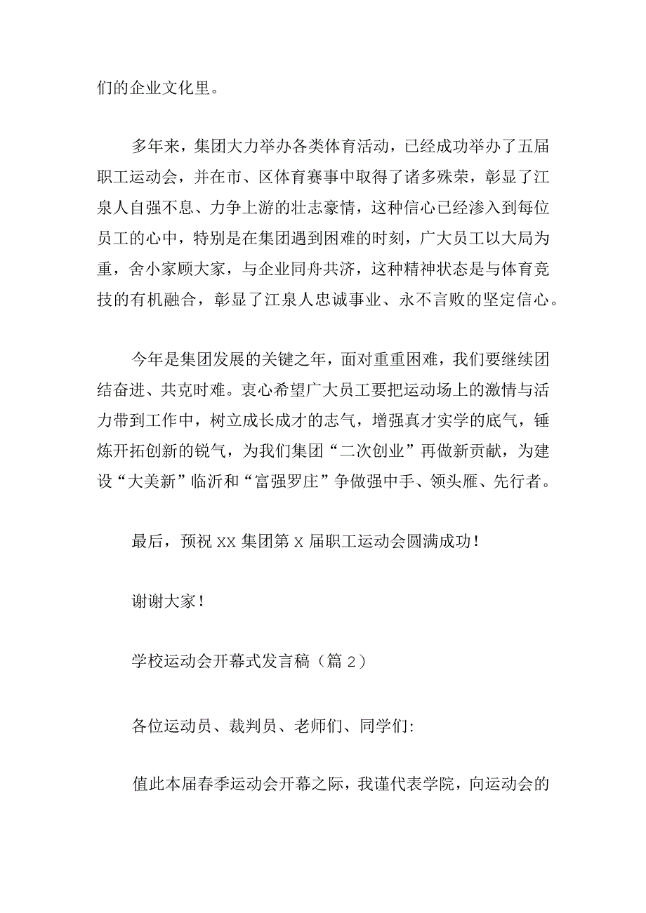 学校运动会开幕式发言稿5篇.docx_第2页