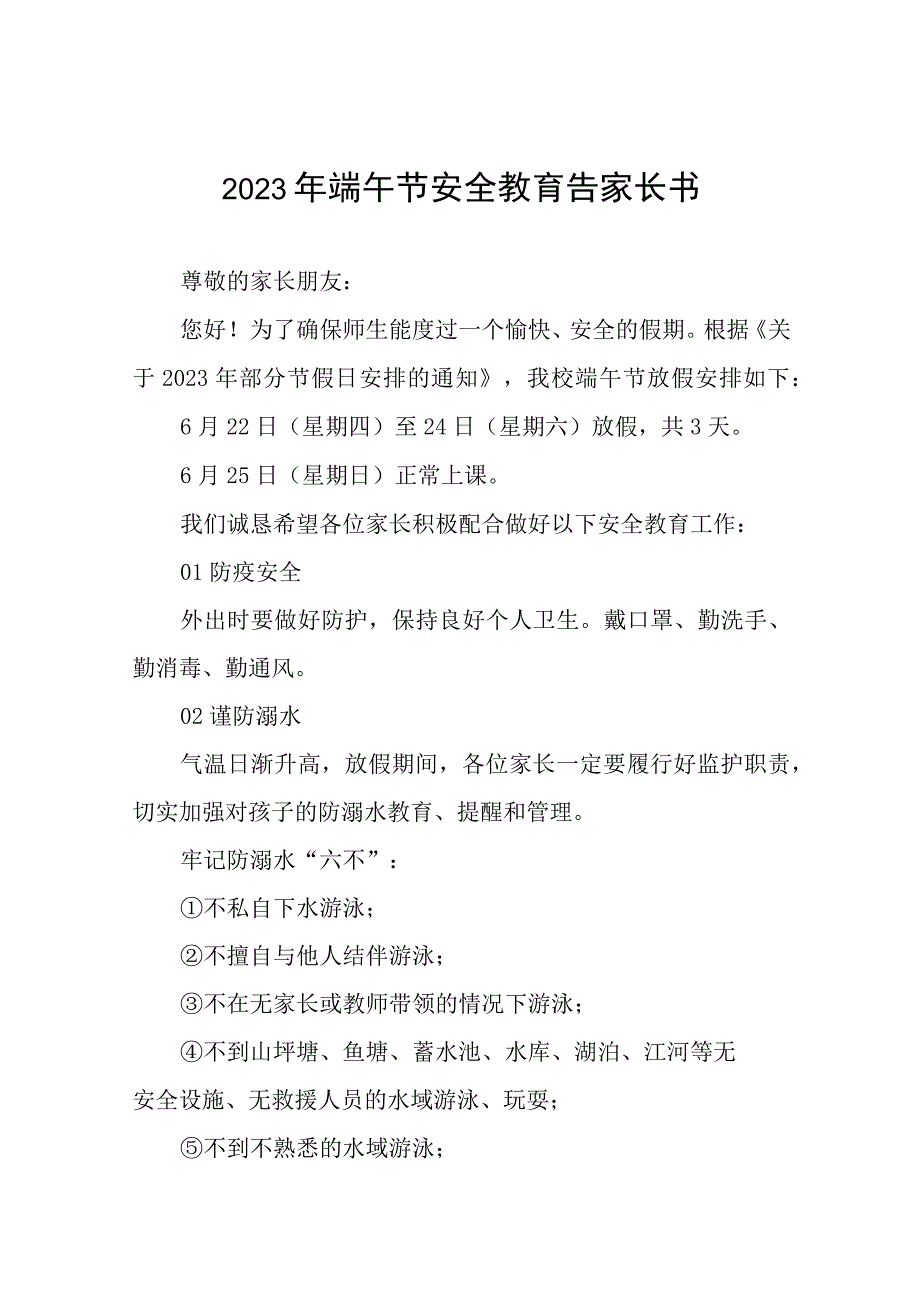 学校端午节廉洁过节告家长书十二篇.docx_第1页