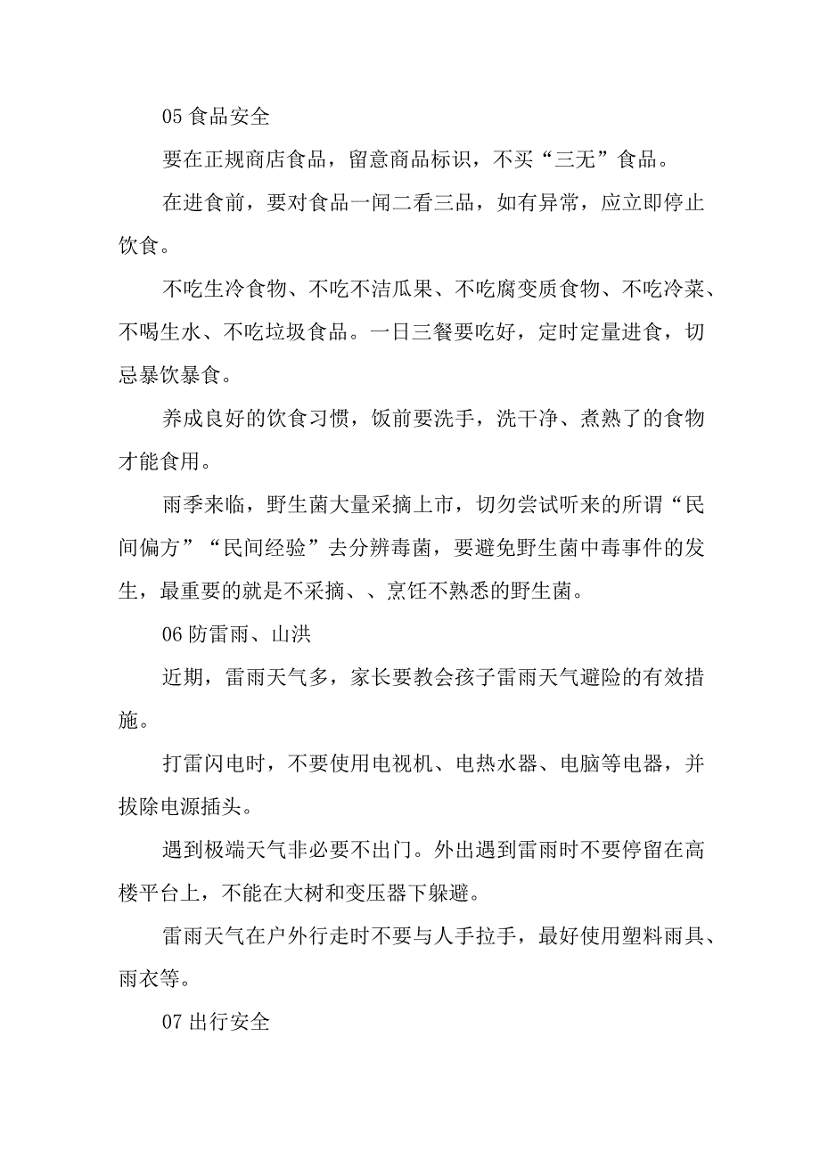 学校端午节廉洁过节告家长书十二篇.docx_第3页