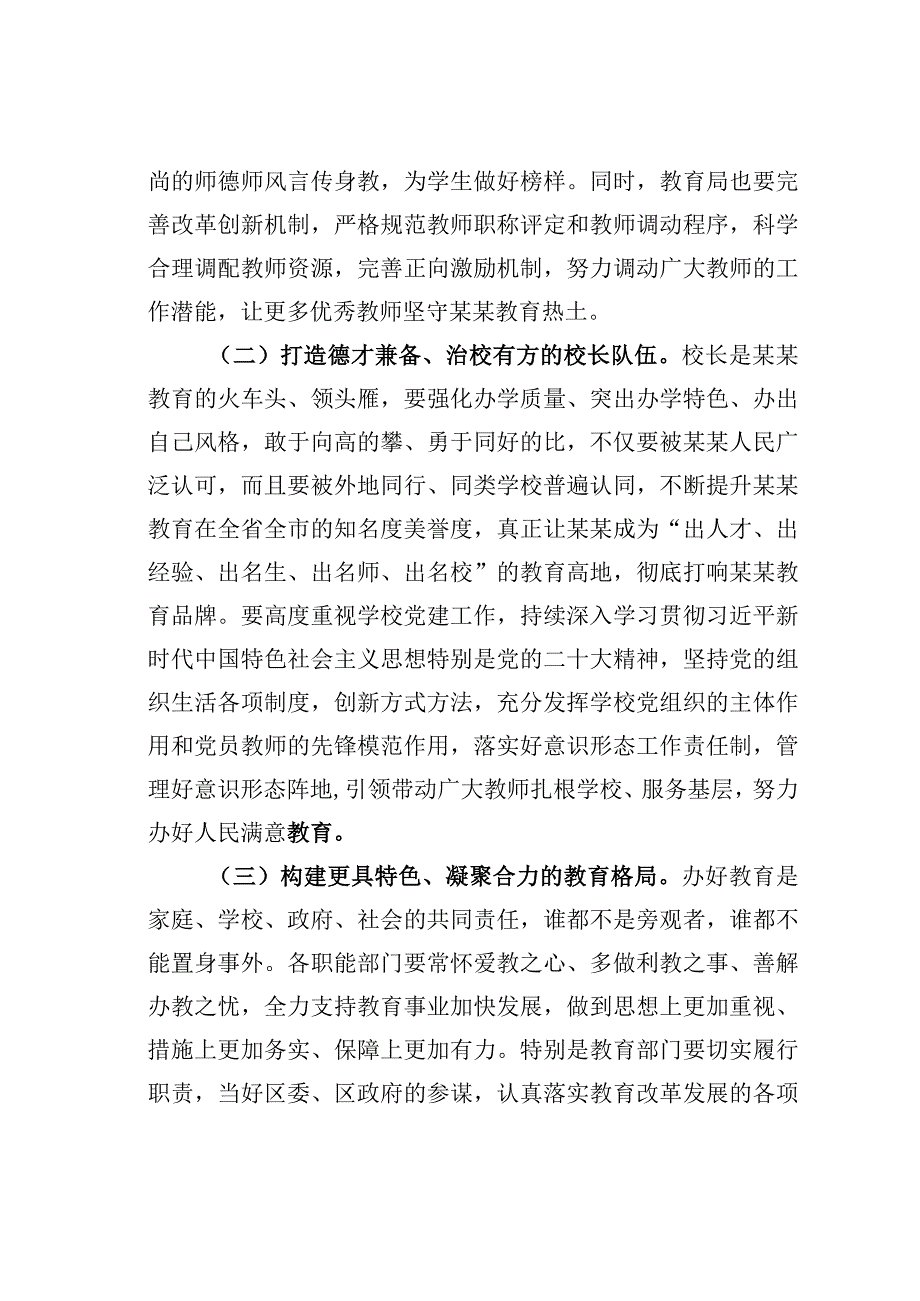 关于深化教育改革推动教育高质量发展的建议.docx_第2页