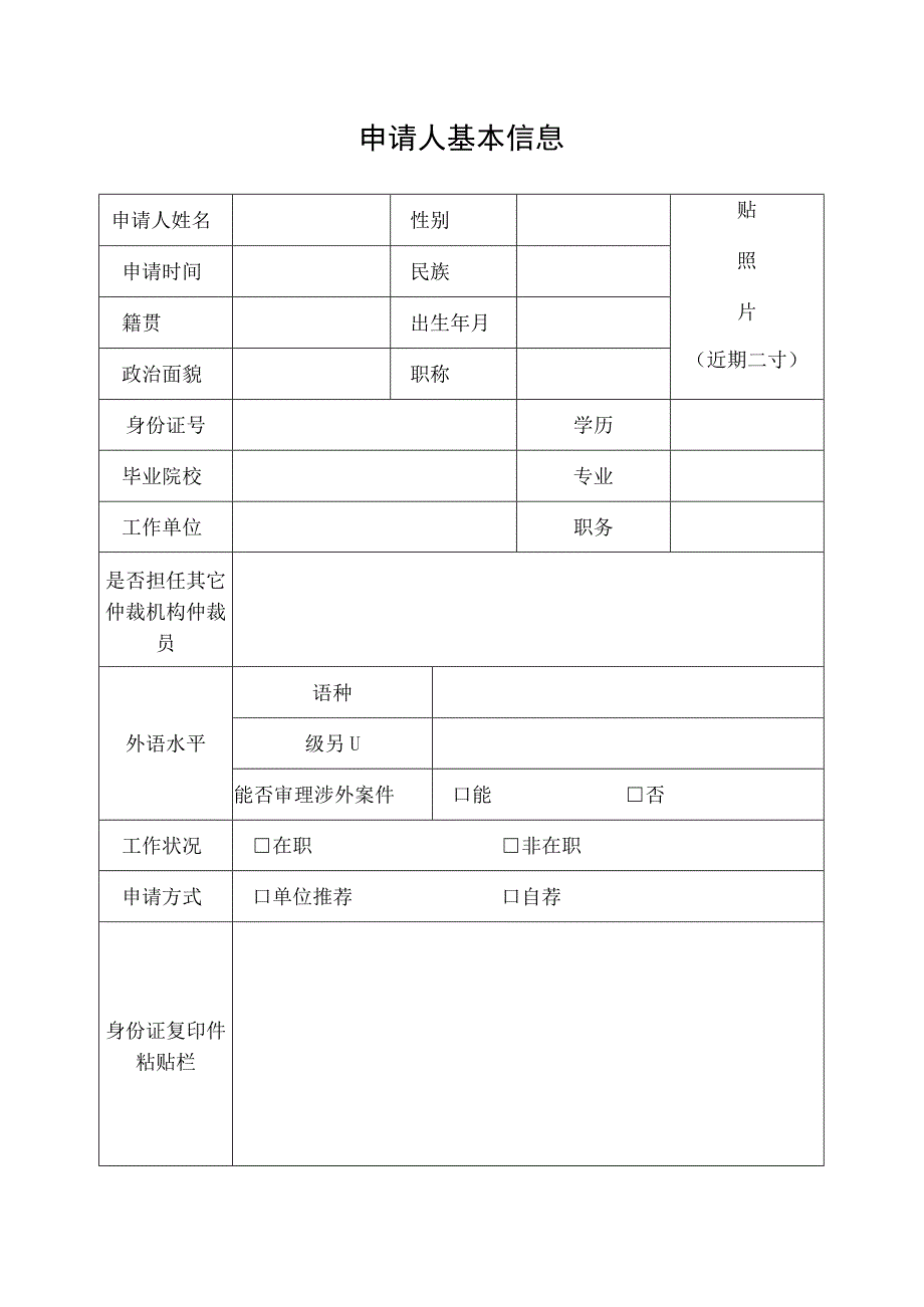 孝感仲裁委员会仲裁员申请表.docx_第3页