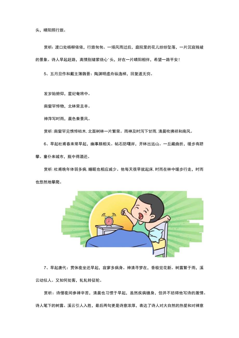 关于起床的诗句.docx_第2页